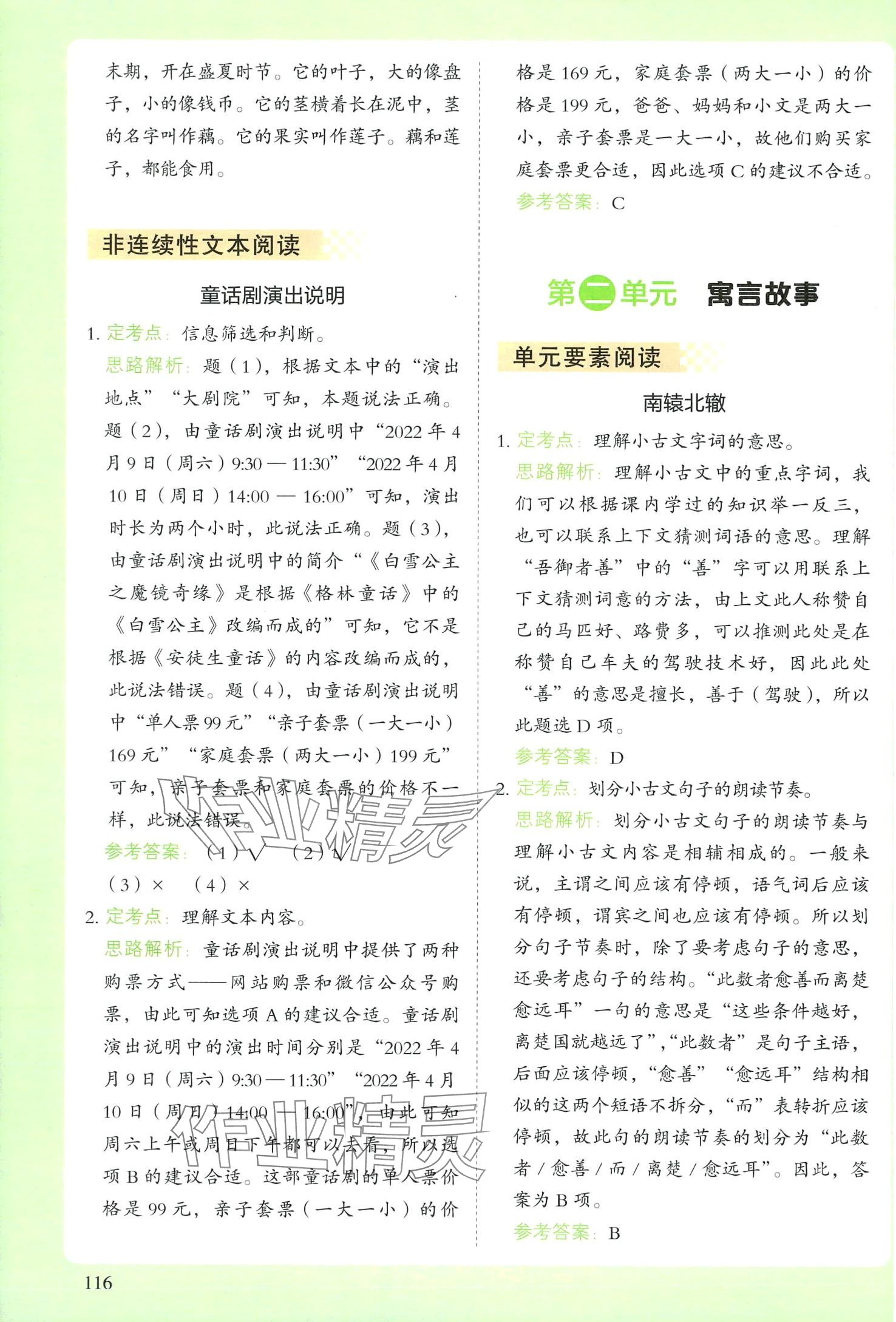 2024年閱讀理解與答題模板三年級語文下冊人教版 第5頁