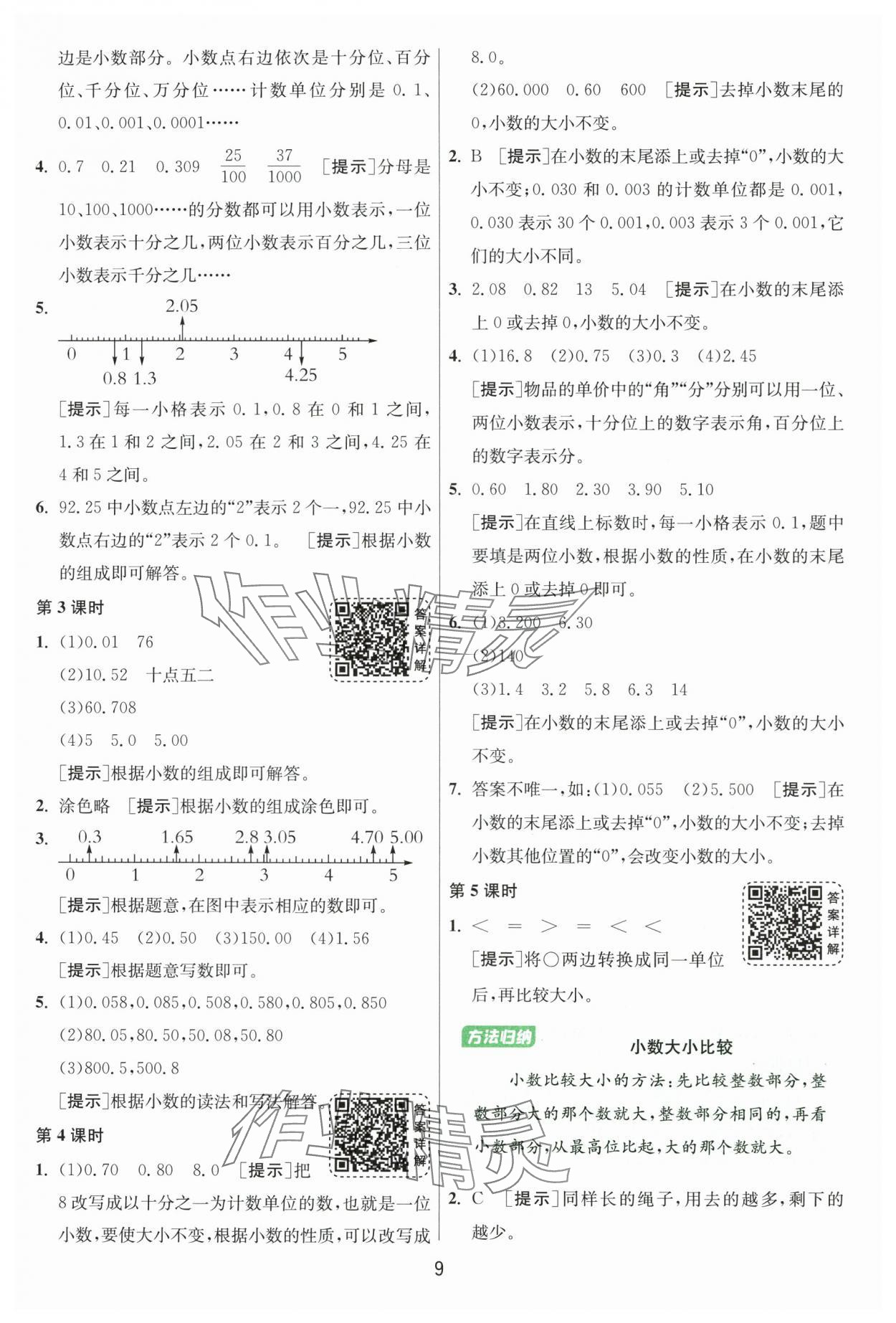2025年1課3練單元達標測試五年級數(shù)學(xué)上冊蘇教版 第9頁