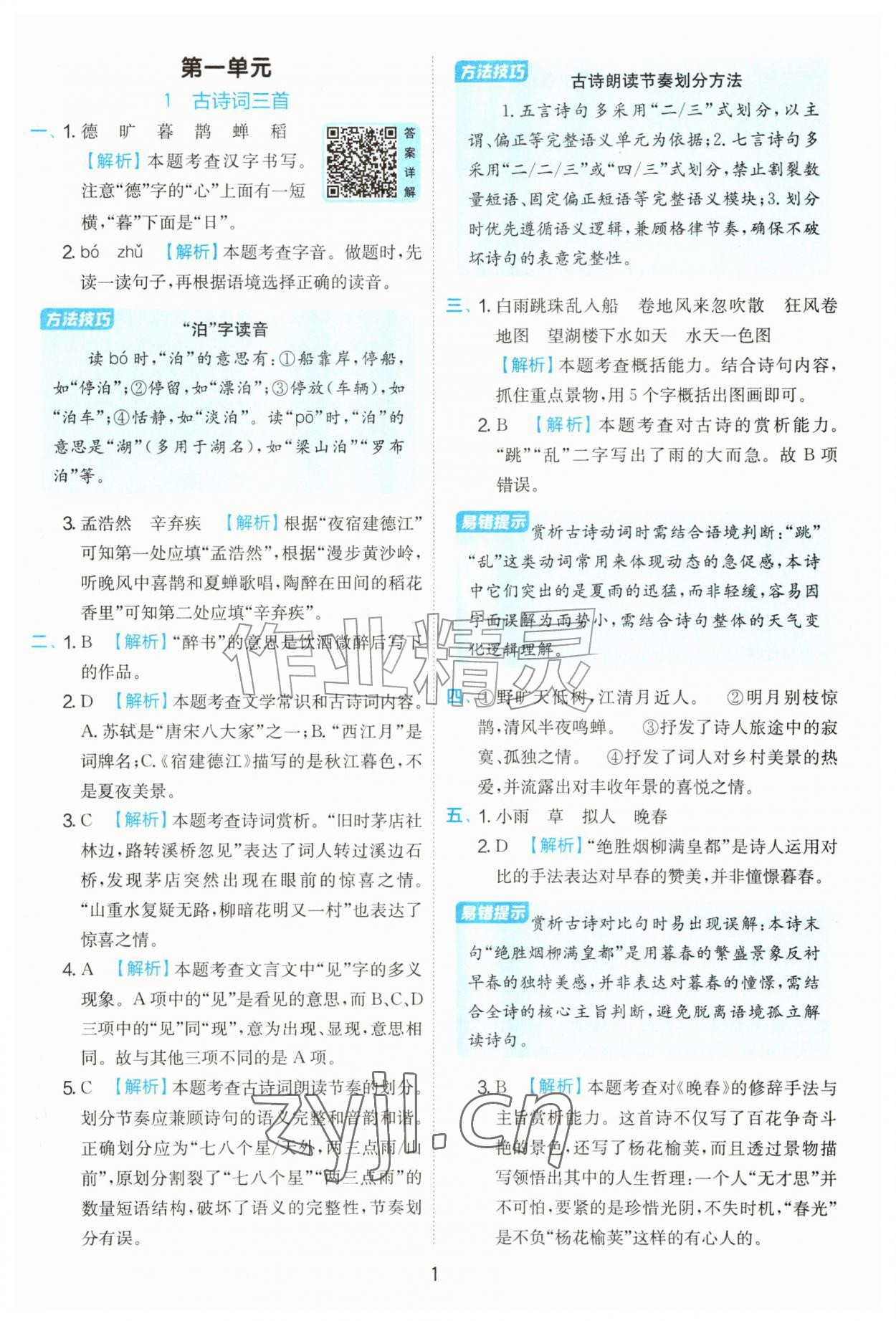 2026年实验班提优训练六年级语文上册人教版&nbsp;第1页
