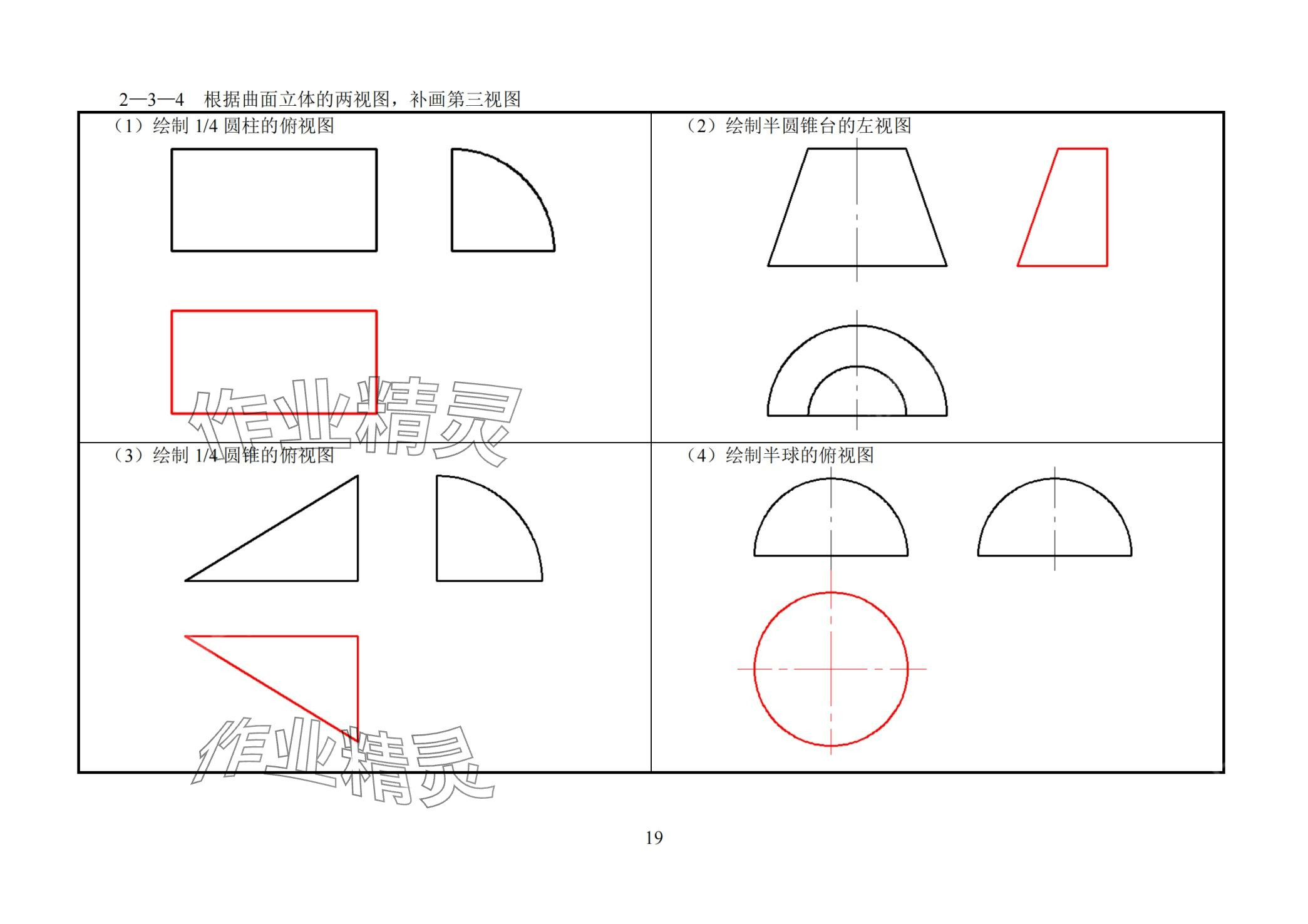 2024年机械识图与电气制图习题册&nbsp;第18页