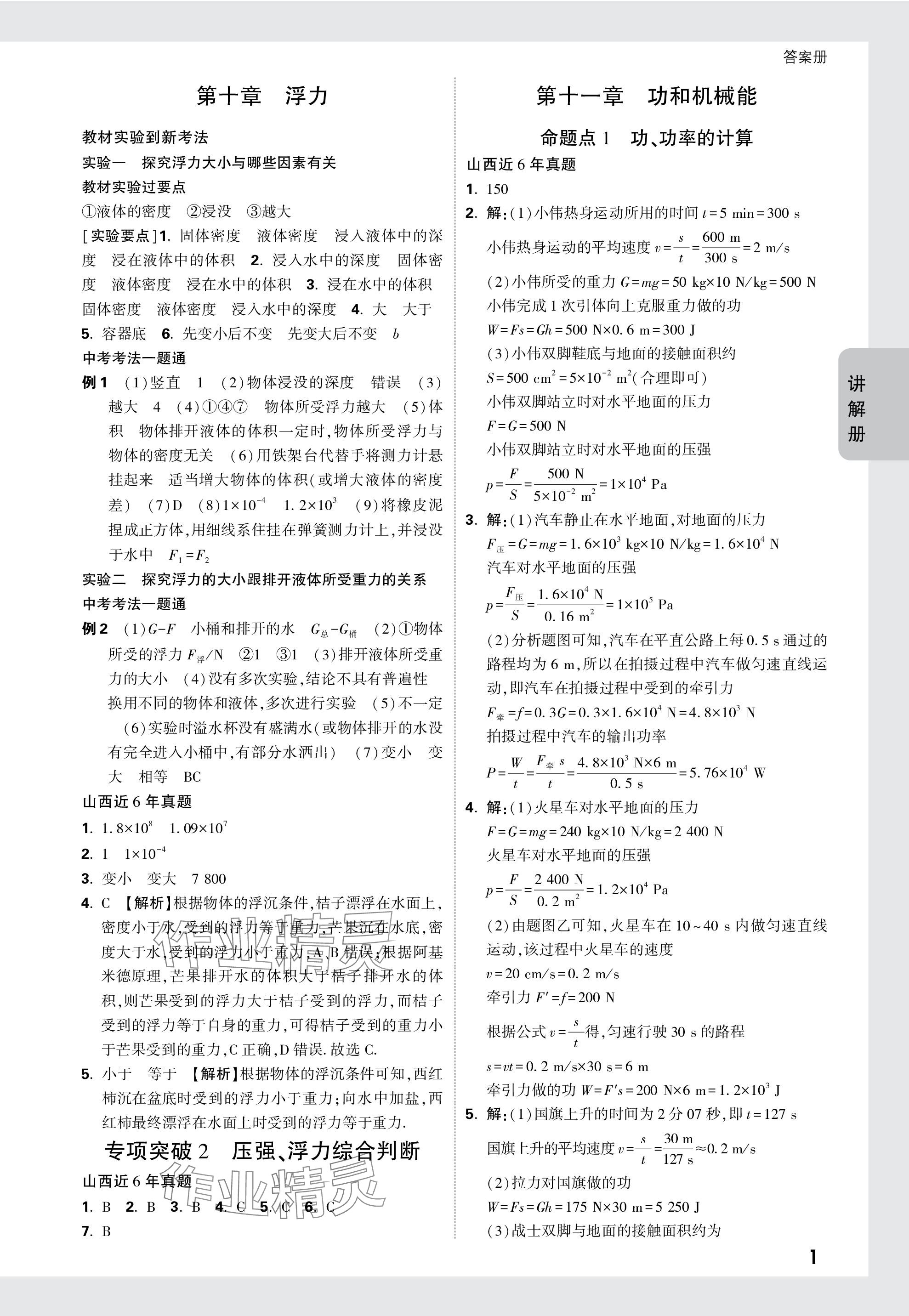 2024年中考面對(duì)面物理山西專版 參考答案第13頁(yè)