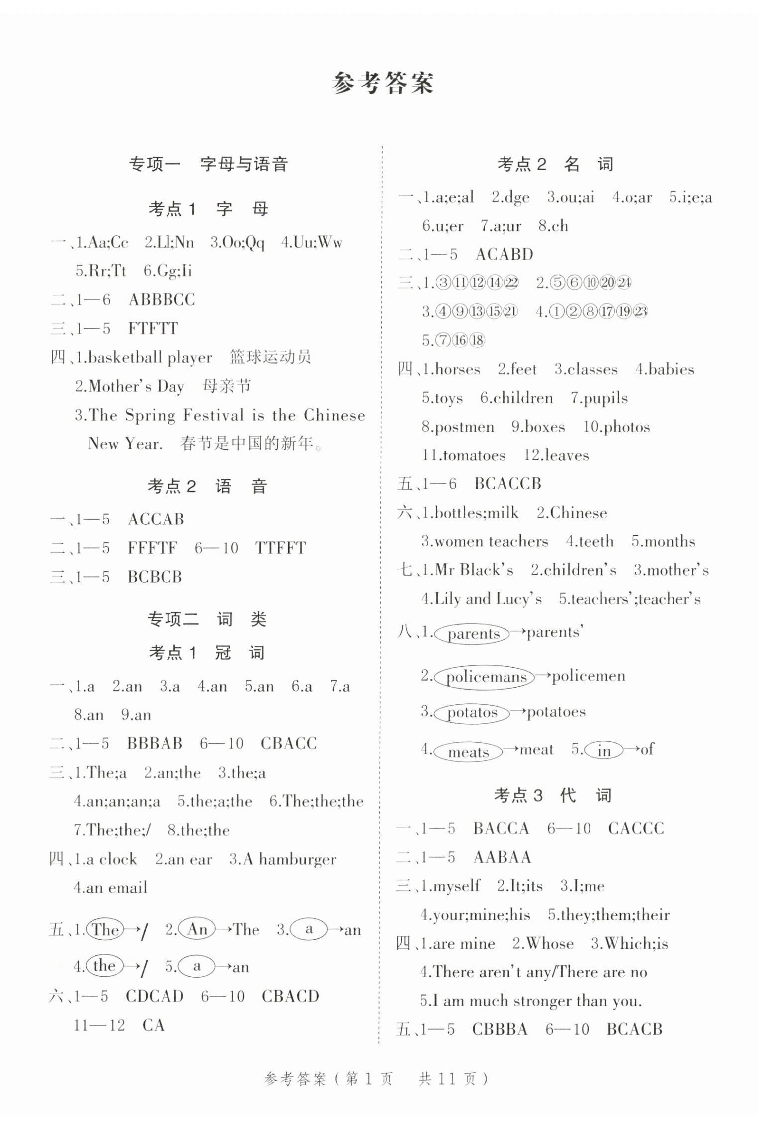 2025年優翼小學總復習英語安徽專版 參考答案第1頁