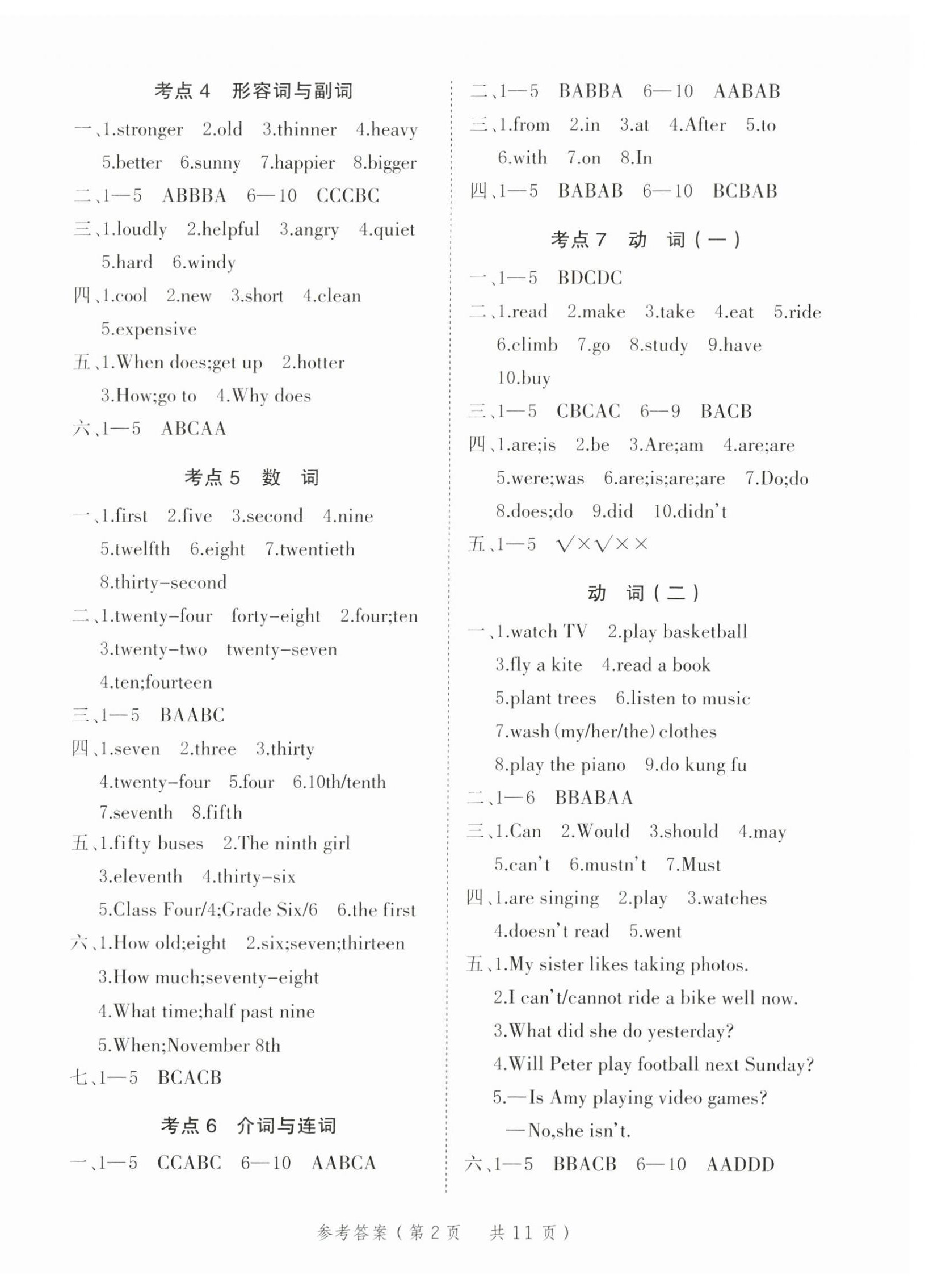 2025年优翼小学总复习英语安徽专版 参考答案第2页
