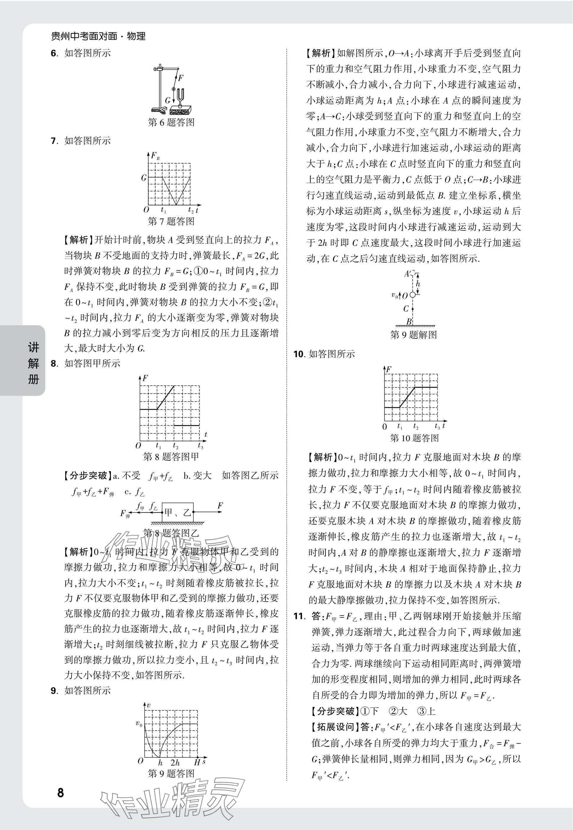 2025年中考面對(duì)面物理貴州專版 參考答案第8頁(yè)