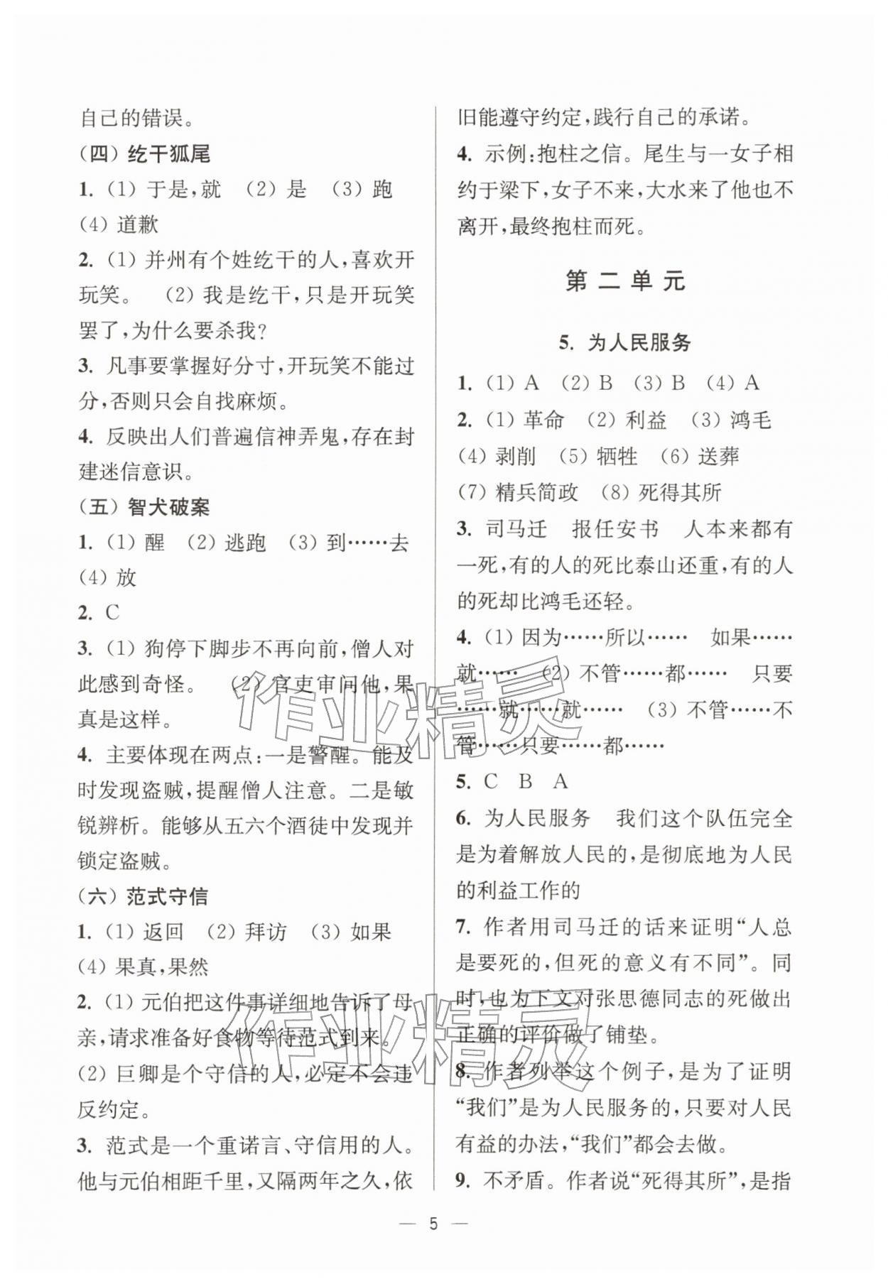 2026年中学生世界六年级语文下册人教版五四制&nbsp;第5页