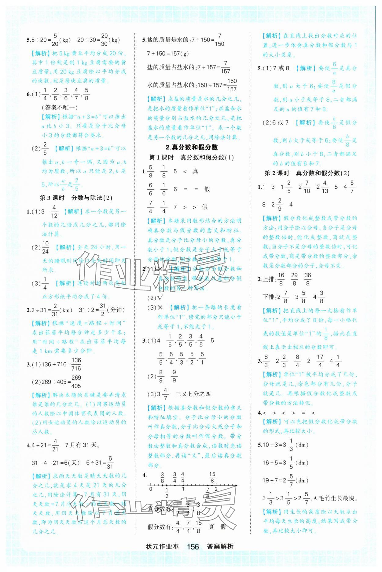 2025年黃岡狀元成才路狀元作業(yè)本五年級數(shù)學(xué)下冊人教版浙江專版 參考答案第10頁