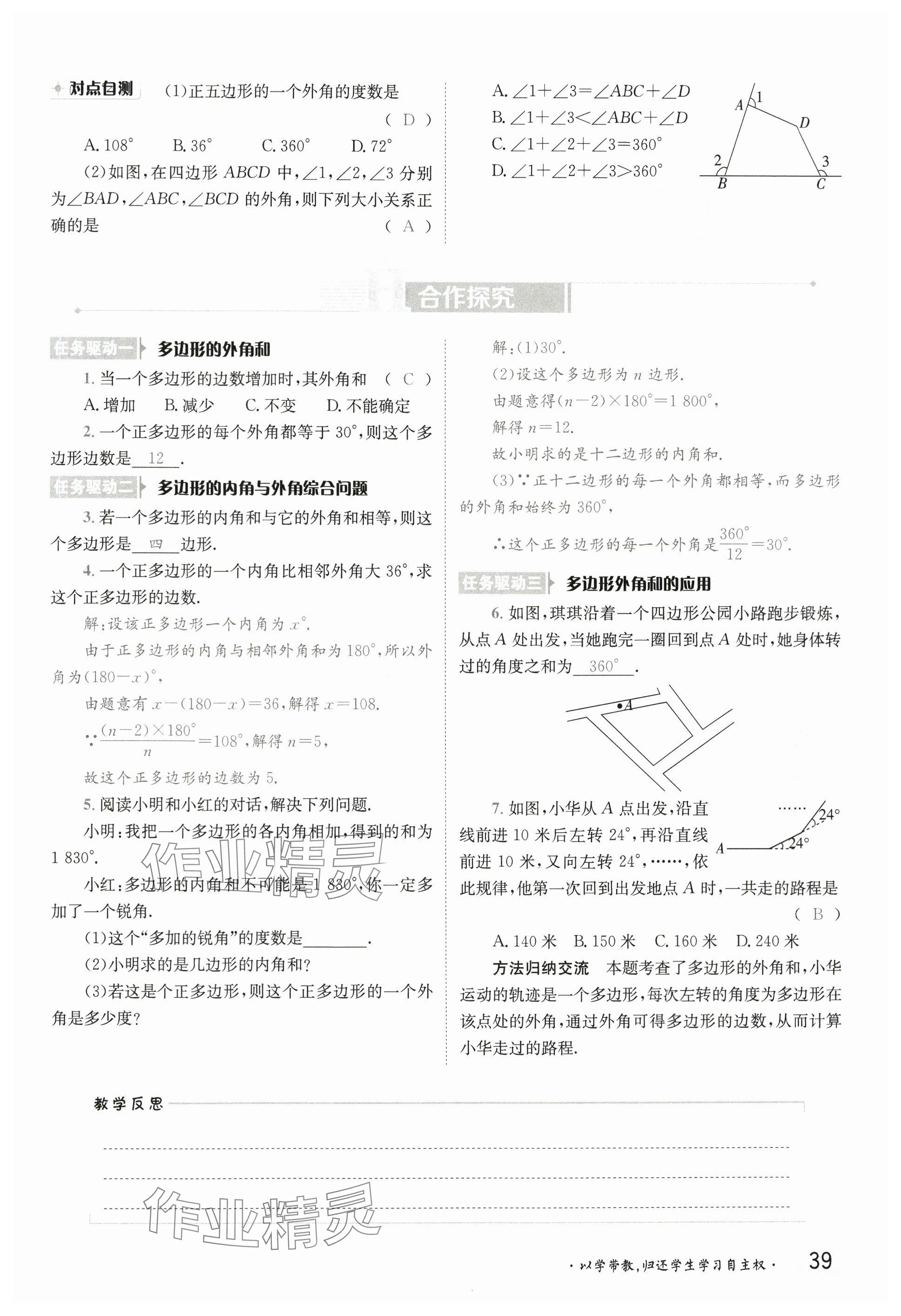 2025年金太陽(yáng)導(dǎo)學(xué)案八年級(jí)數(shù)學(xué)下冊(cè)湘教版 參考答案第38頁(yè)