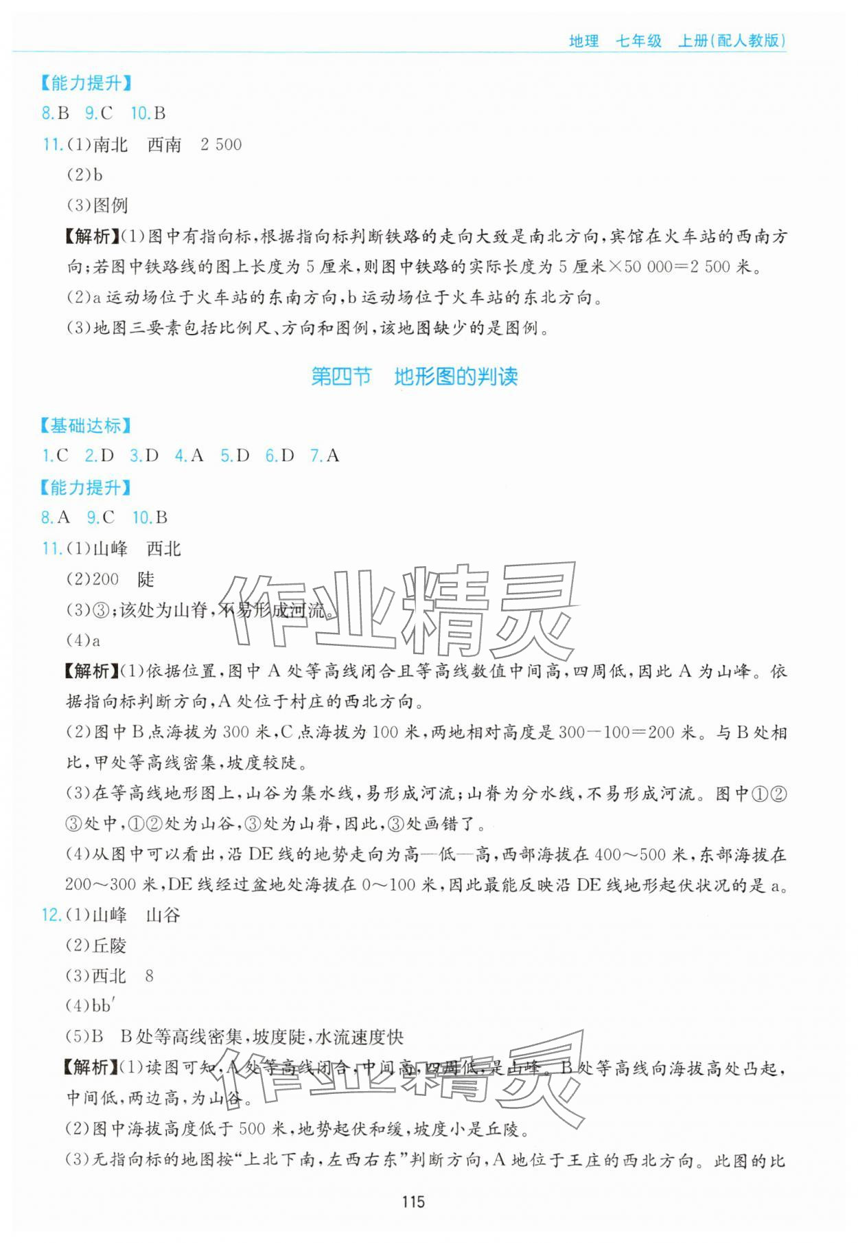 2023年新編基礎(chǔ)訓練黃山書社七年級地理上冊人教版 第3頁