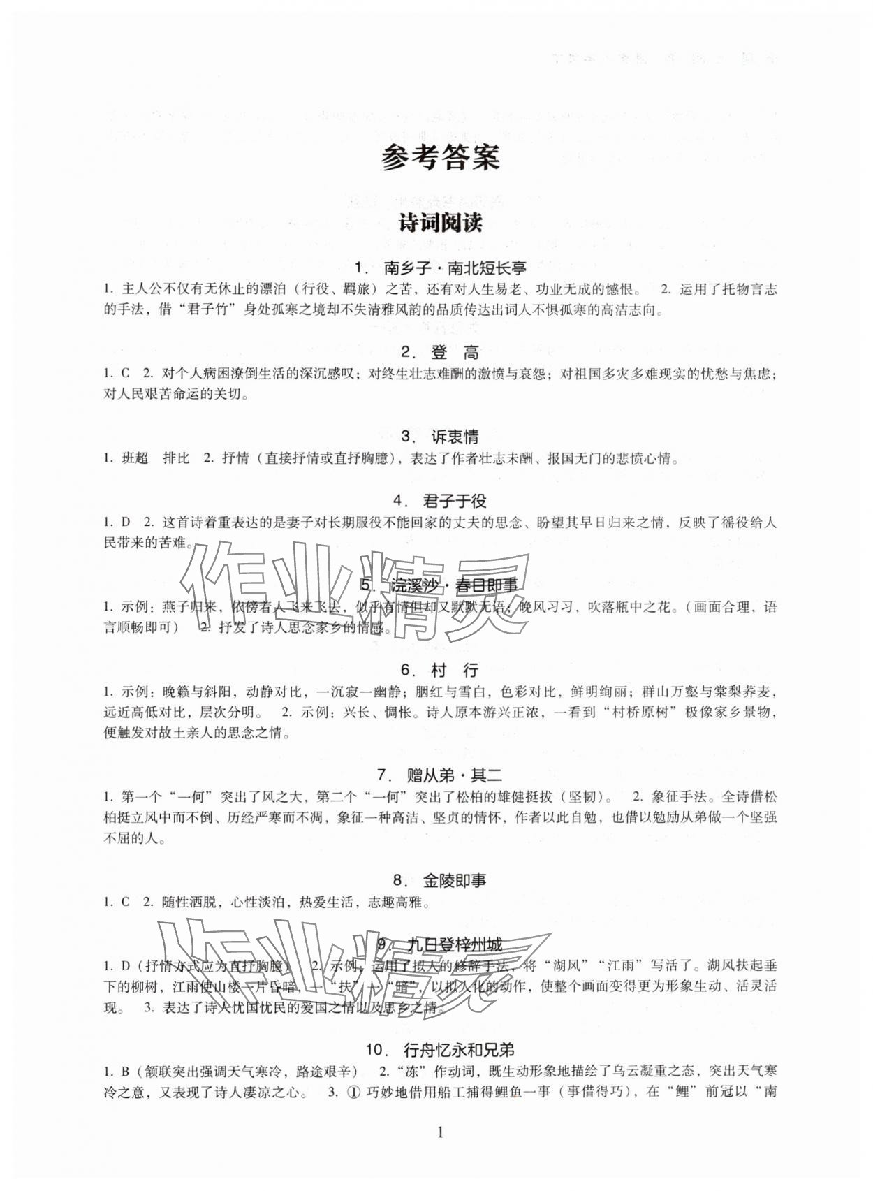 2024年全科大閱讀八年級語文下冊人教版 第1頁
