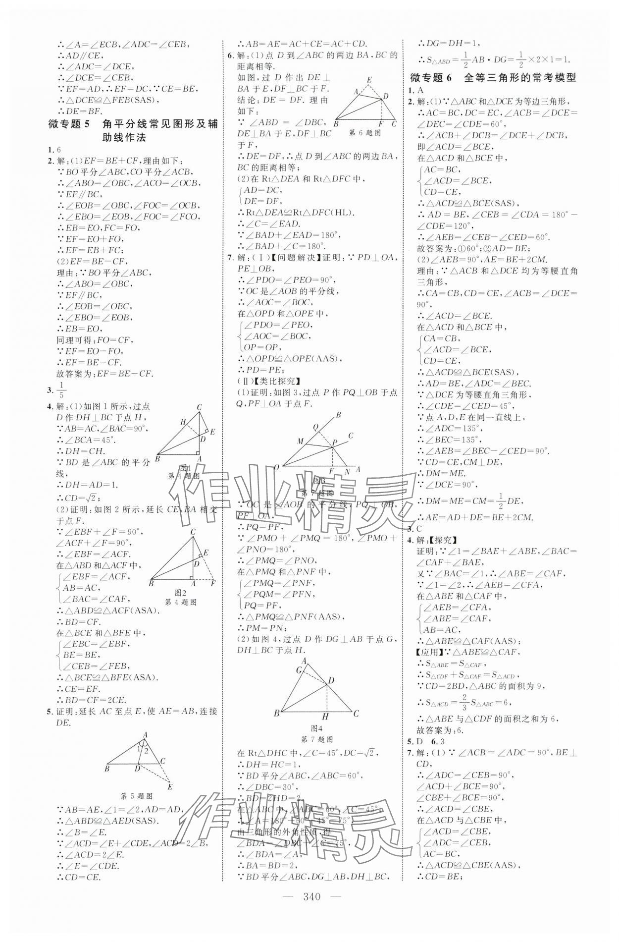 2024年全程導(dǎo)航初中總復(fù)習(xí)數(shù)學(xué)魯教版煙臺專版 第16頁