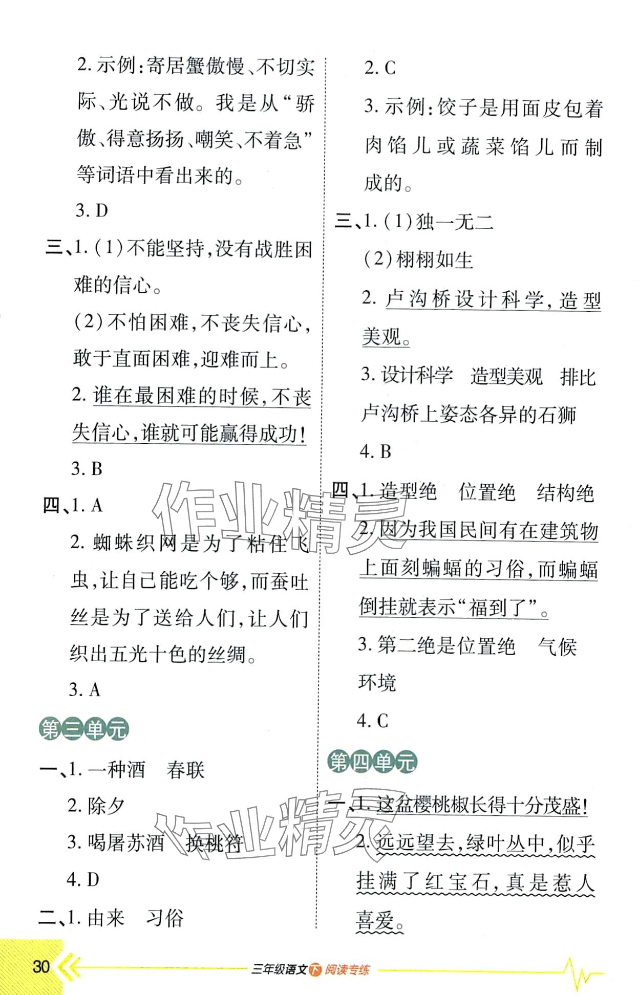 2024年倍速學(xué)習(xí)法三年級語文下冊人教版 第2頁