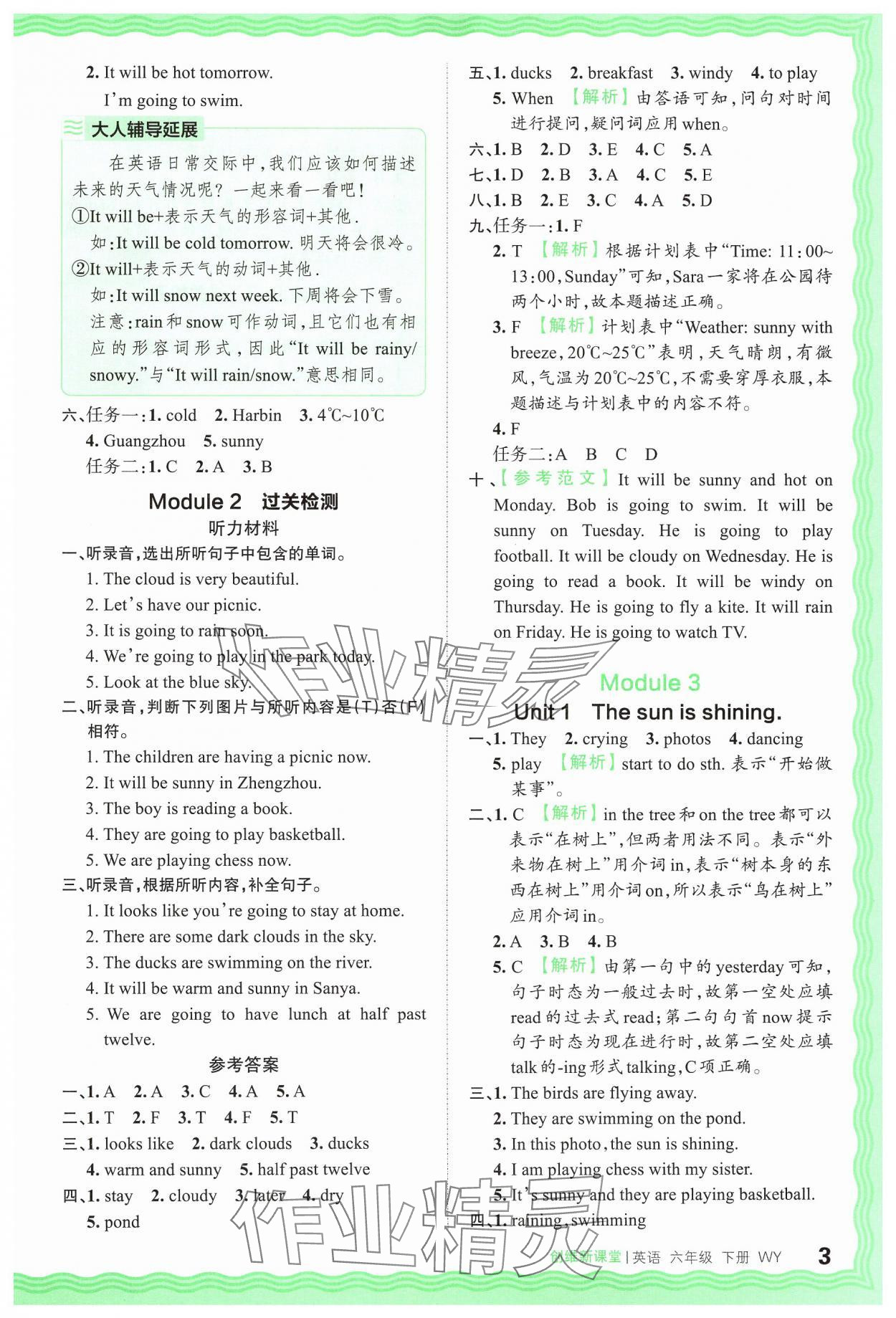 2025年創(chuàng)維新課堂六年級(jí)英語下冊(cè)外研版&nbsp;第3頁