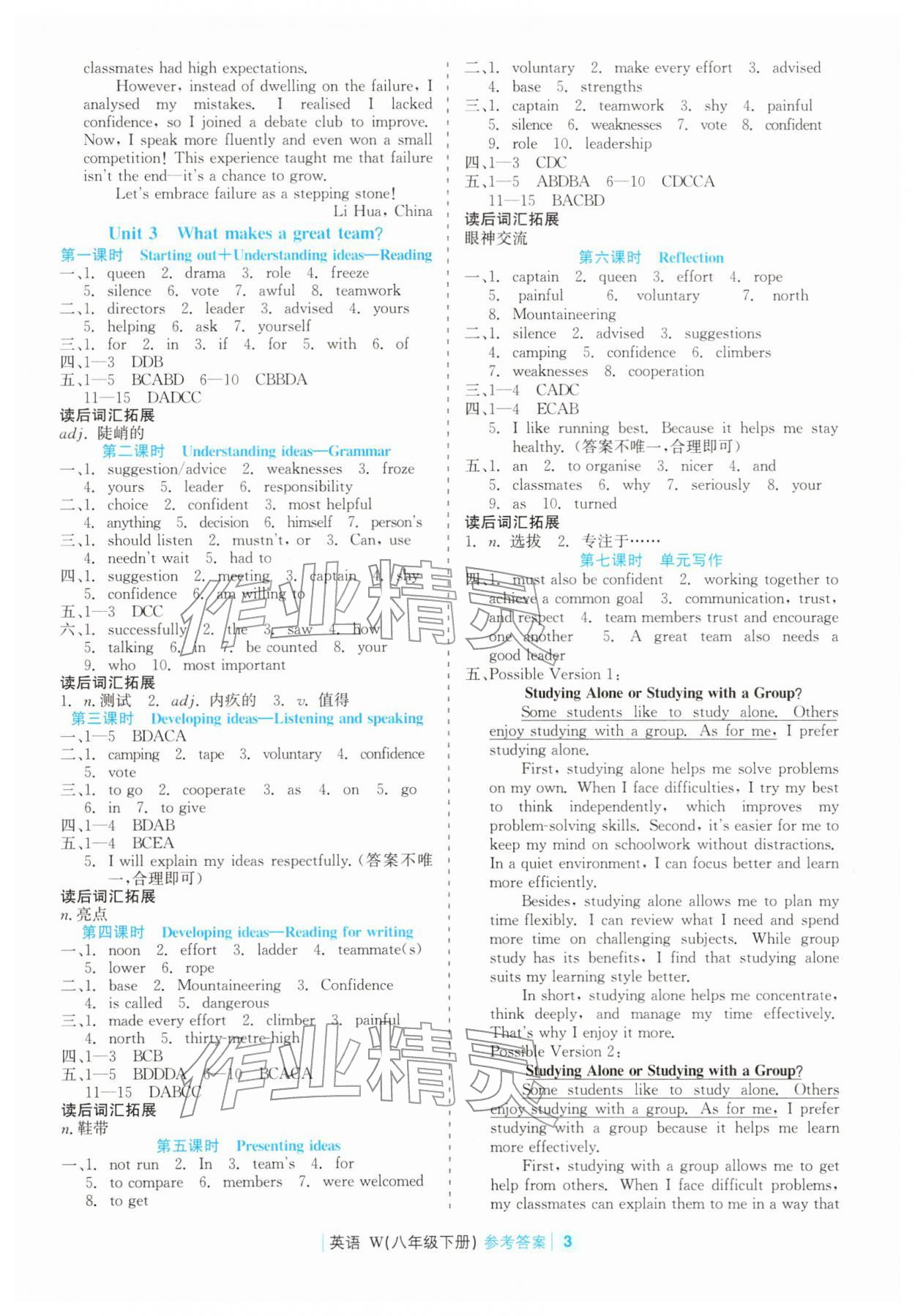 2026年精彩练习就练这一本八年级英语下册外研版评议教辅&nbsp;第3页