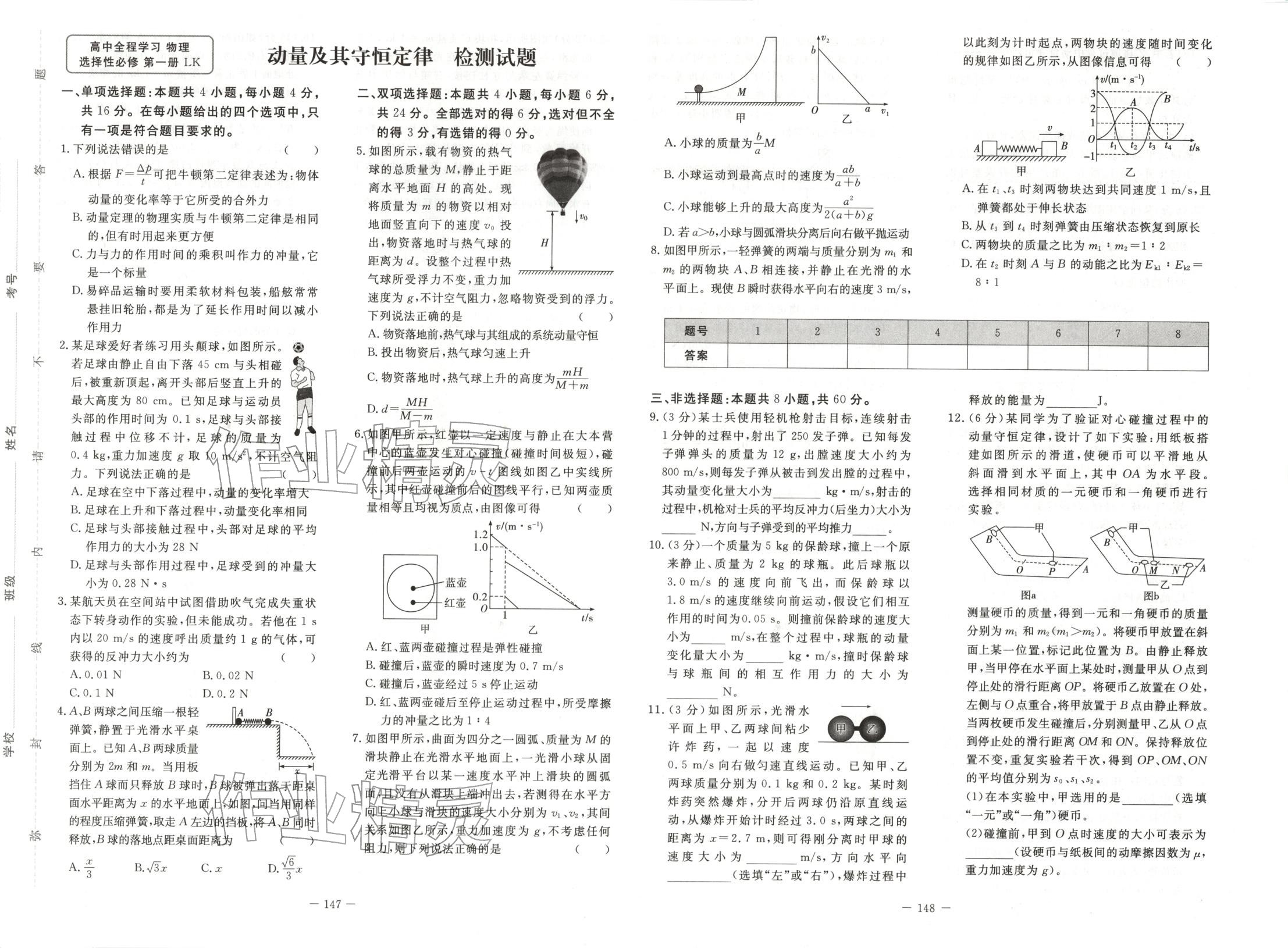 2026年高中全程学习导与练高中物理选择性必修第一册鲁科版&nbsp;第2页