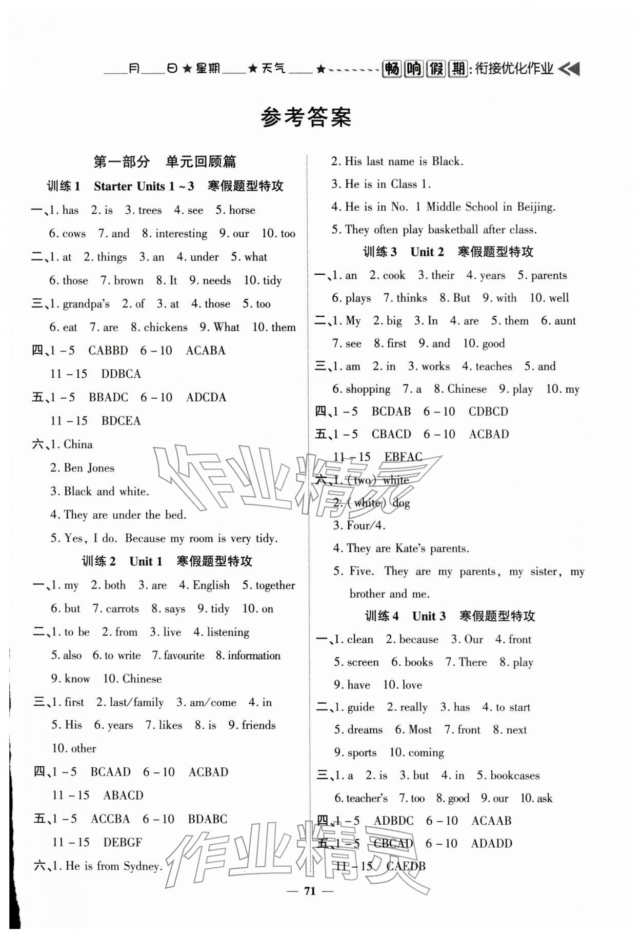 2026年畅响假期衔接优化作业七年级英语人教版&nbsp;参考答案第1页