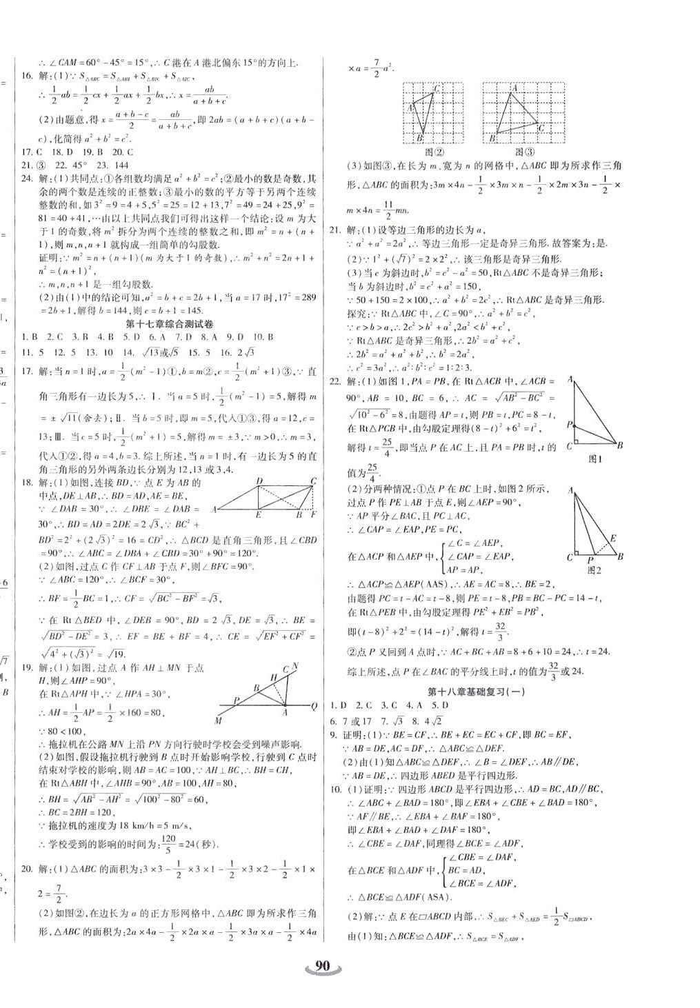 2024年暢響雙優(yōu)卷八年級數(shù)學(xué)下冊人教版 第2頁