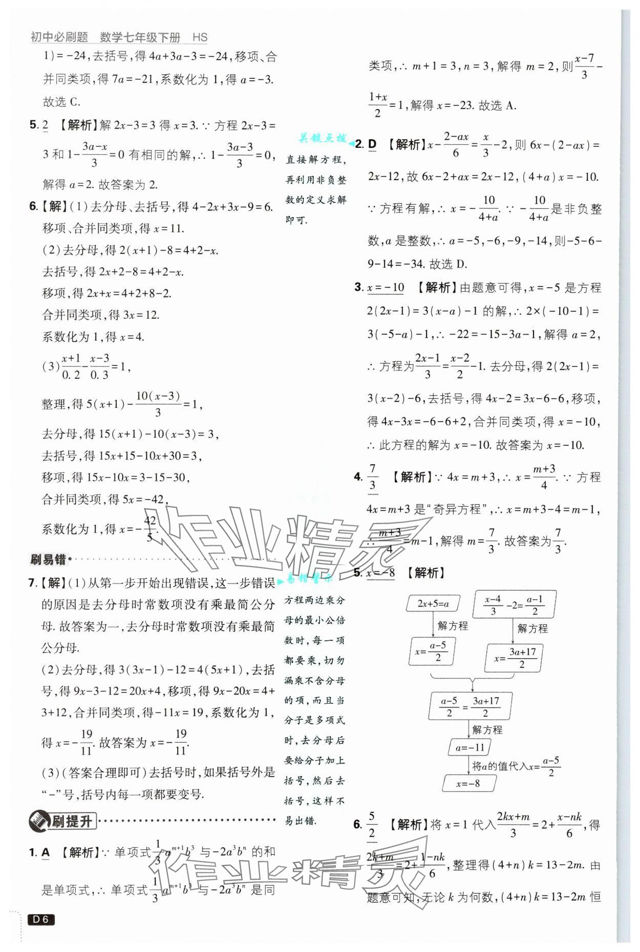 2025年初中必刷題七年級數(shù)學(xué)下冊華師大版 第6頁