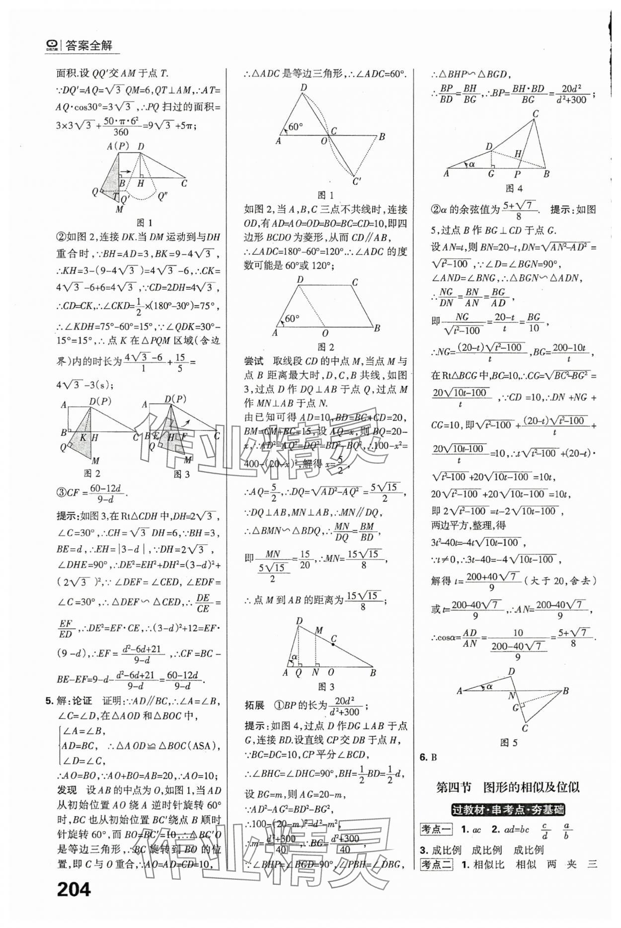 2024年全優(yōu)中考系統(tǒng)總復(fù)習(xí)數(shù)學(xué)河北專用 參考答案第18頁