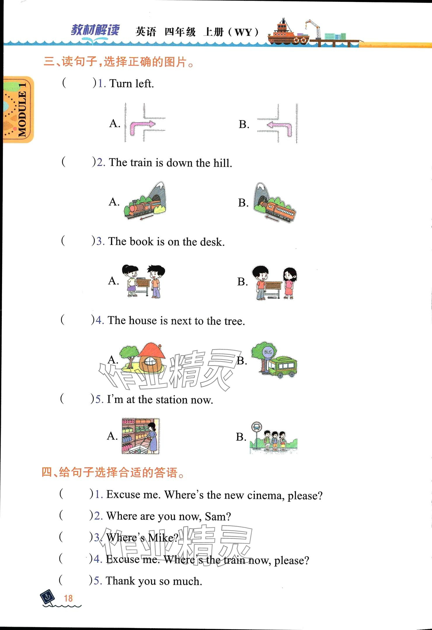 2024年教材课本四年级英语上册外研版 参考答案第17页