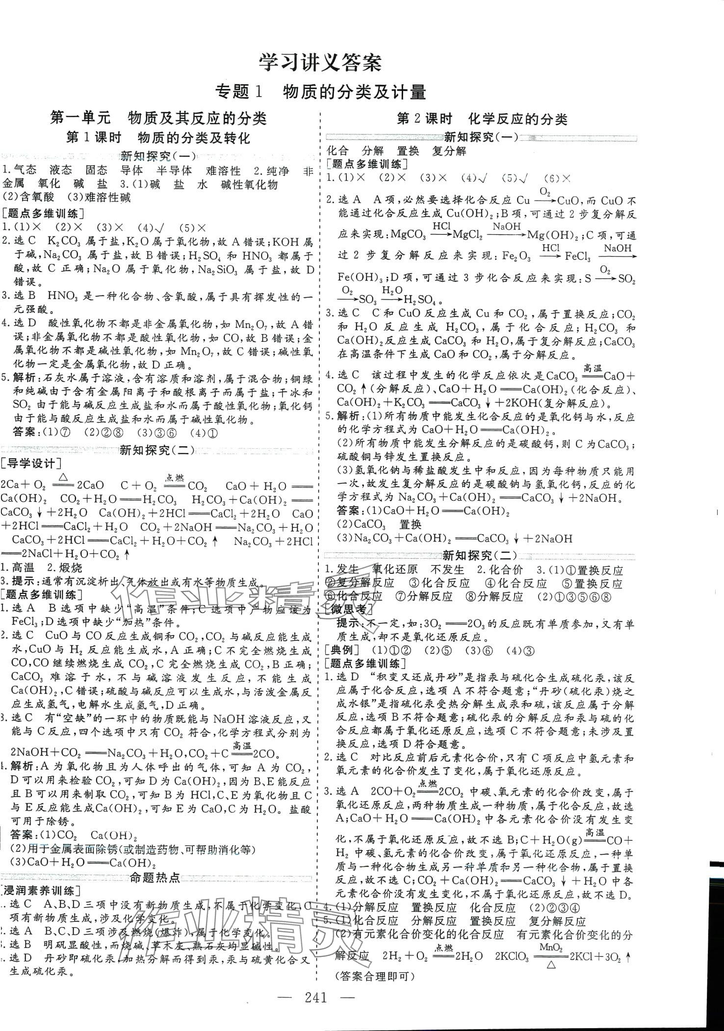 2024年新課程學(xué)案高中同步導(dǎo)學(xué)高中化學(xué)必修第一冊蘇教版 第1頁