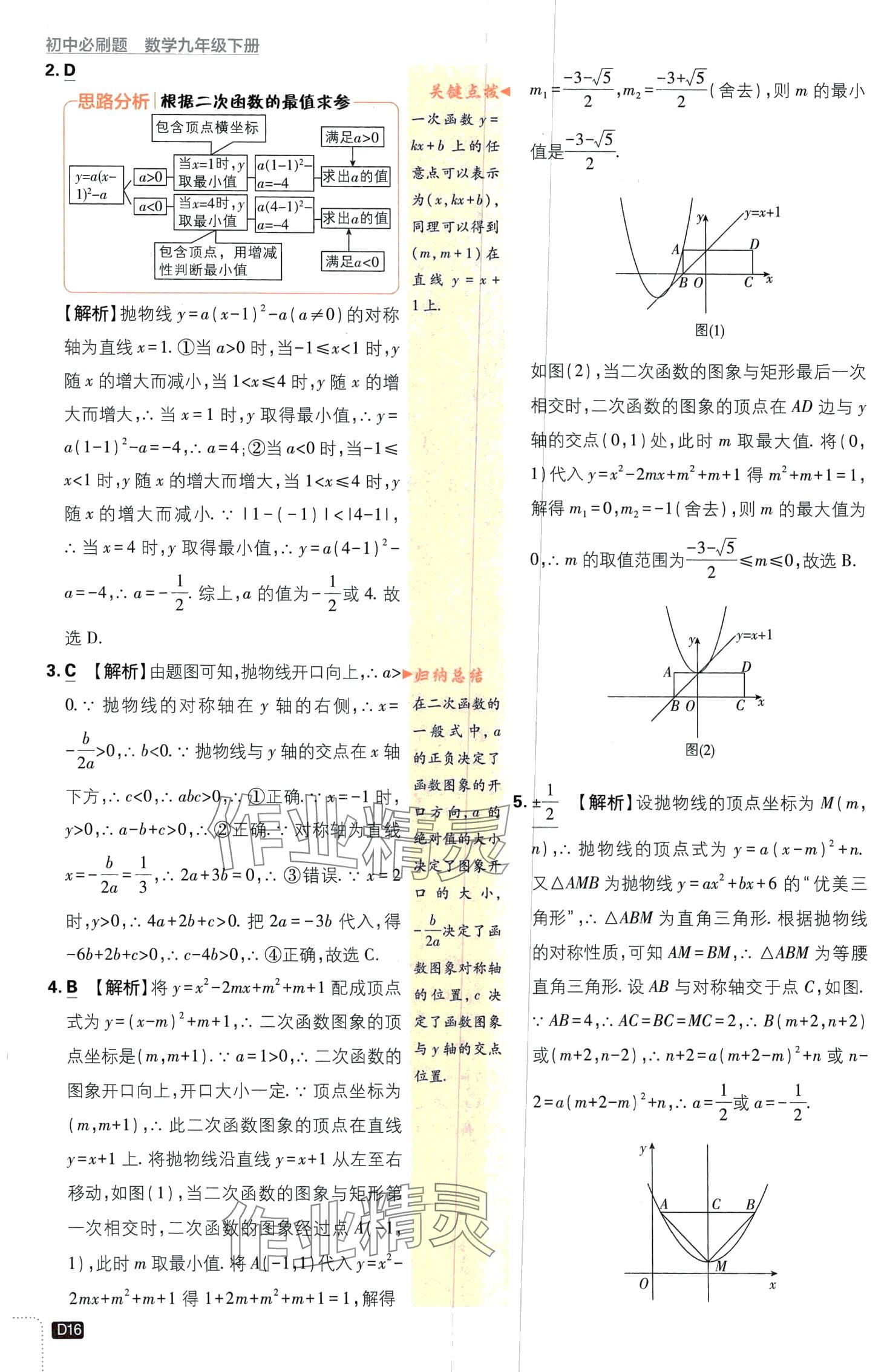 2024年初中必刷題九年級數(shù)學下冊青島版&nbsp;第16頁
