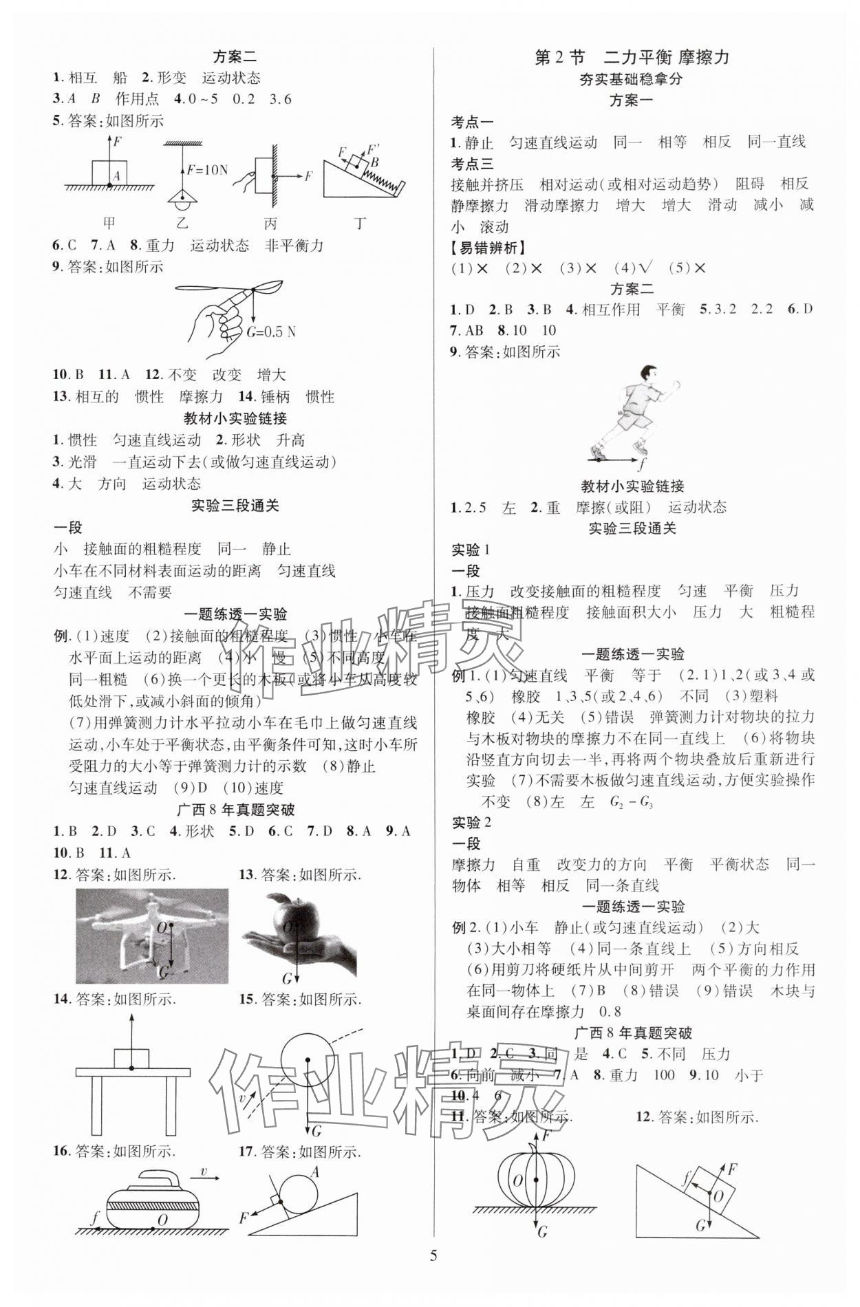 2025年暢行中考物理中考廣西專版 第5頁