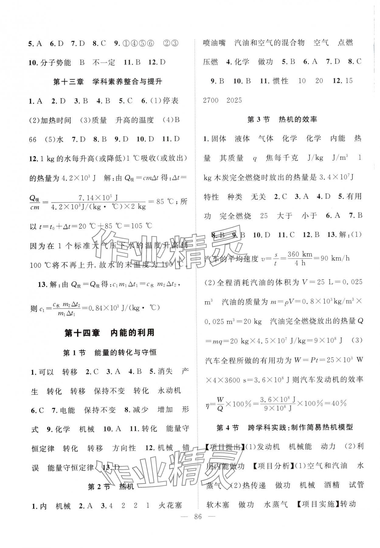 2025年优质课堂导学案九年级物理上册人教版 第2页