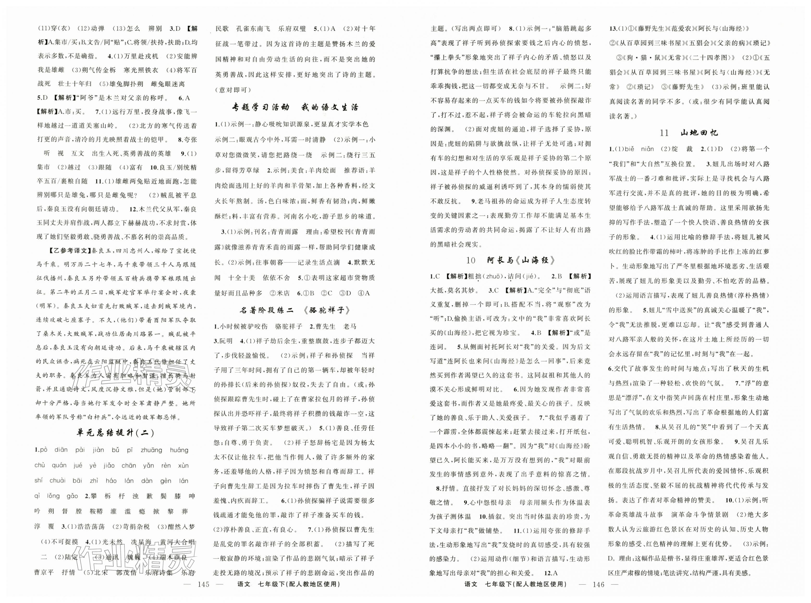 2026年黄冈金牌之路练闯考七年级语文下册人教版&nbsp;第3页