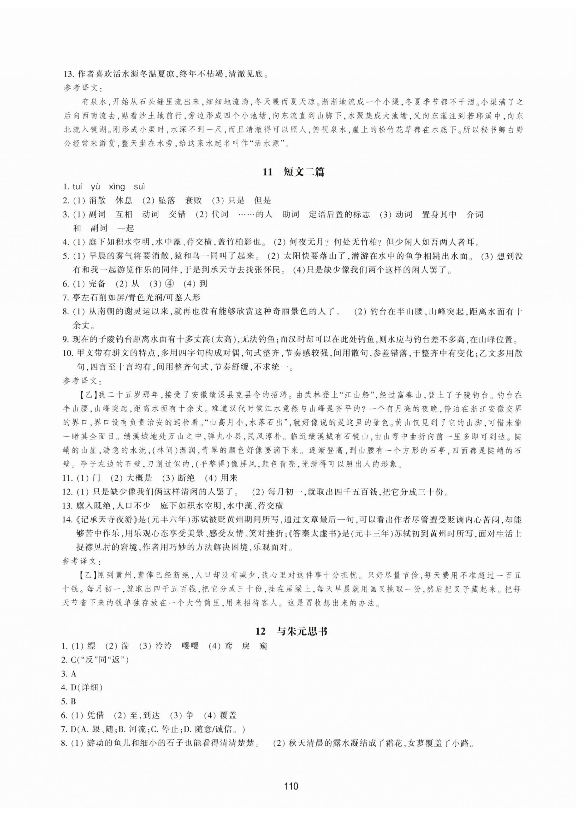2023年學(xué)能評(píng)價(jià)八年級(jí)語(yǔ)文上冊(cè)人教版 第6頁(yè)