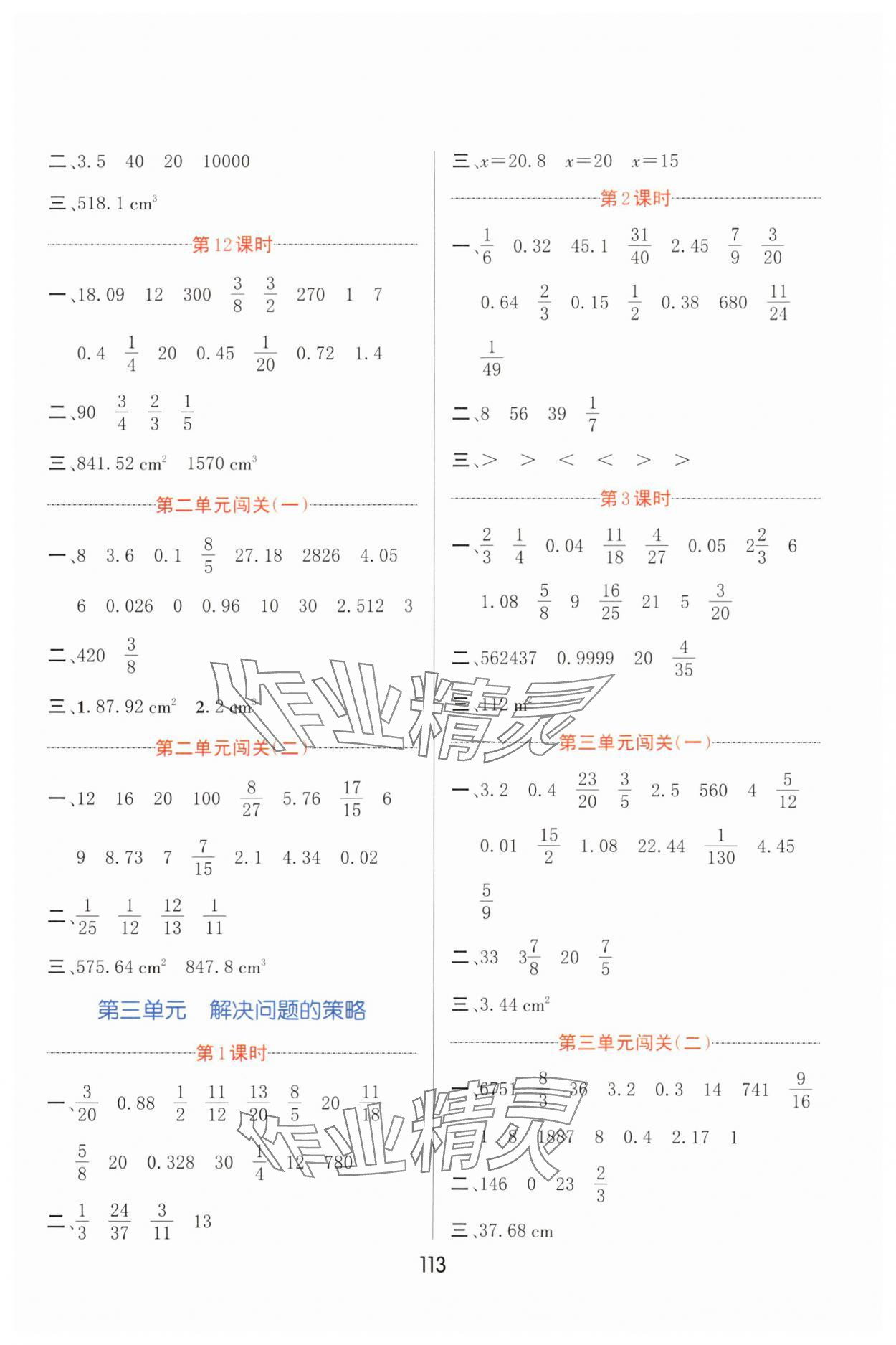 2024年芝麻助優(yōu)口算速算巧妙算六年級(jí)數(shù)學(xué)下冊(cè)蘇教版 第3頁