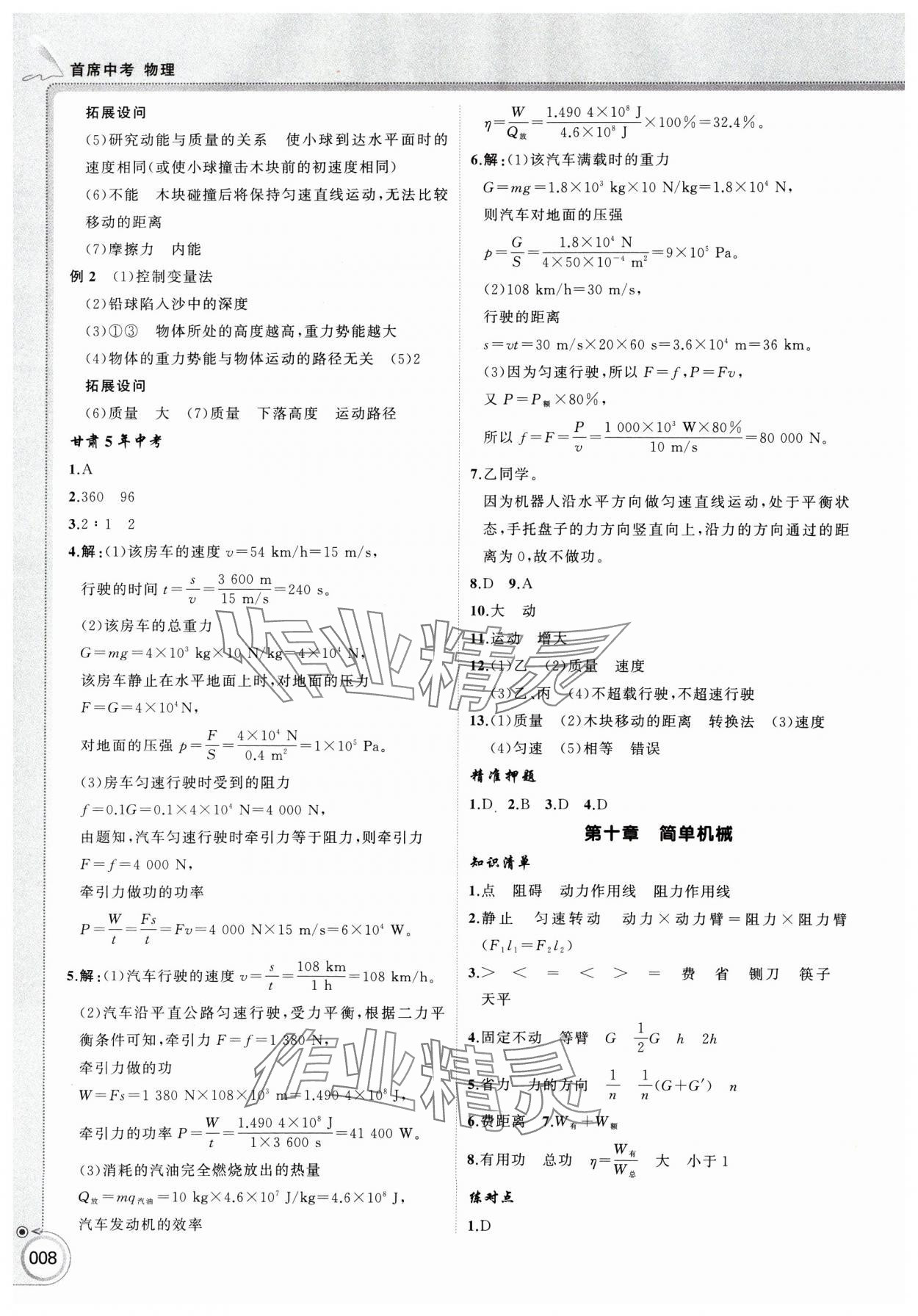 2025年首席中考物理甘肃专版&nbsp;第8页