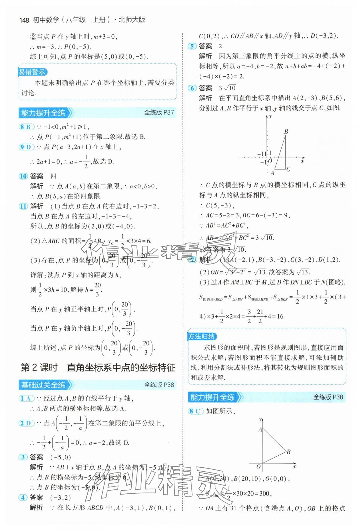 2024年5年中考3年模拟八年级数学上册北师大版 参考答案第22页