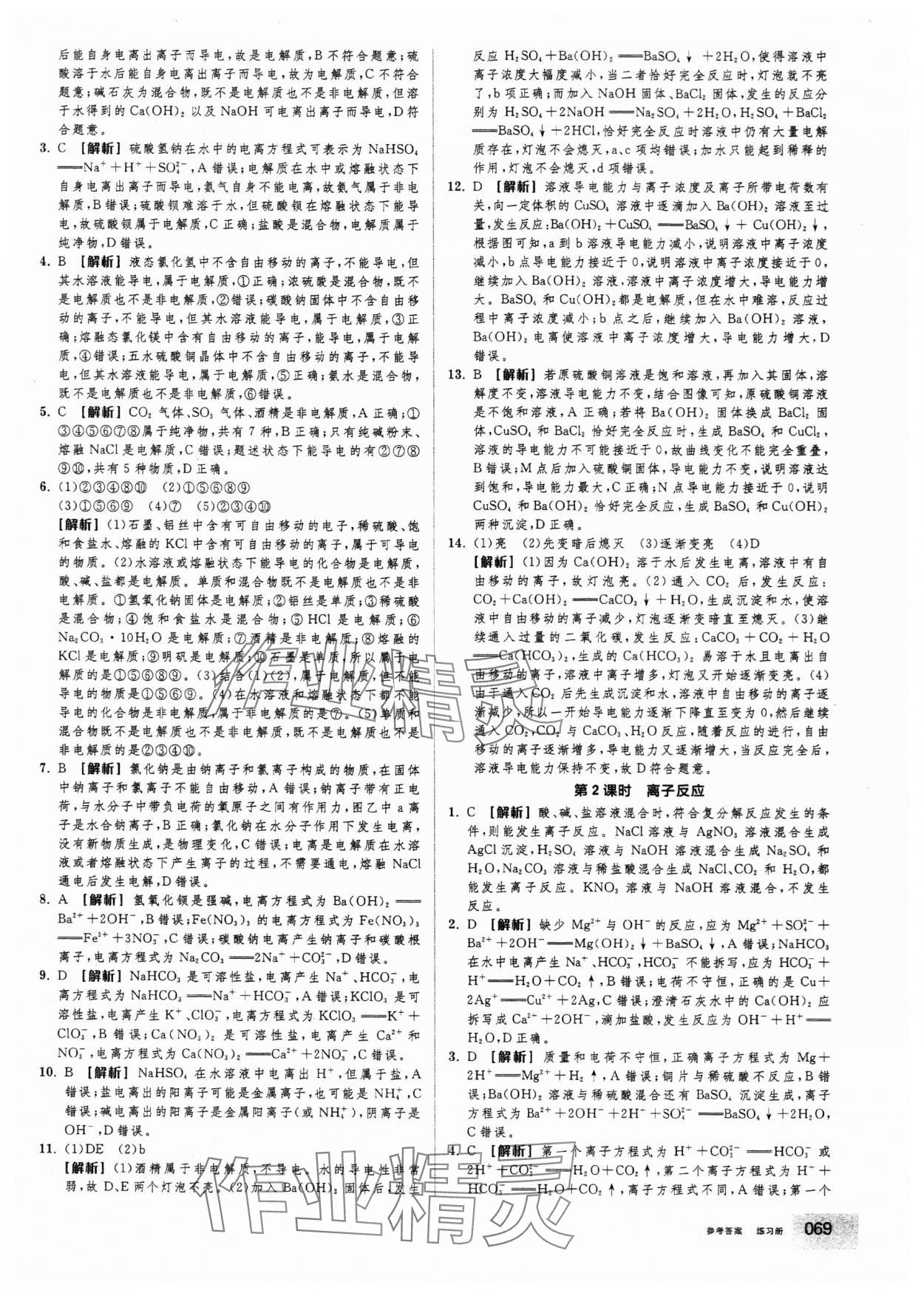 2025年全品学练考高中化学必修第一册人教版 第3页