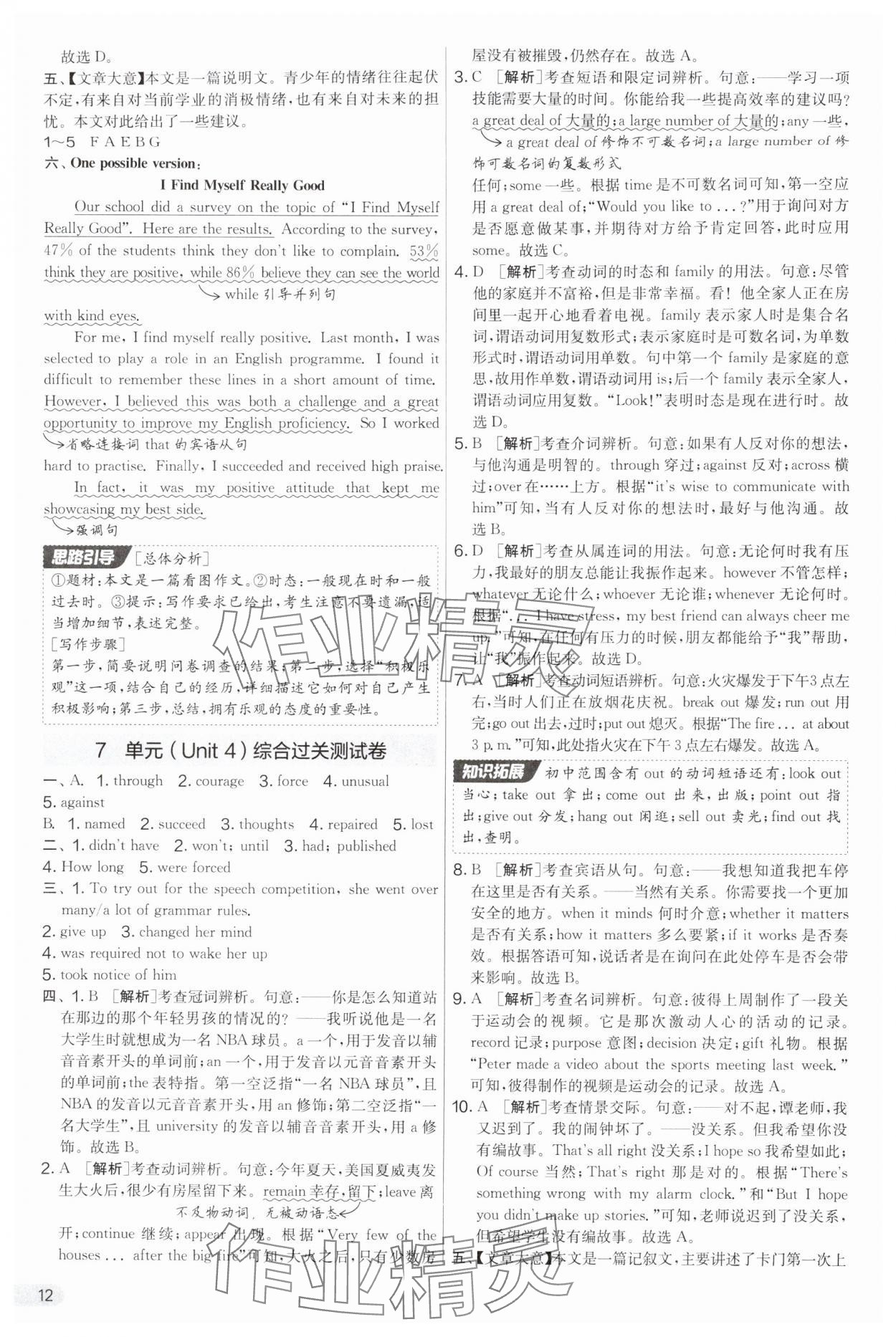2025年实验班提优大考卷九年级英语上册译林版 第12页