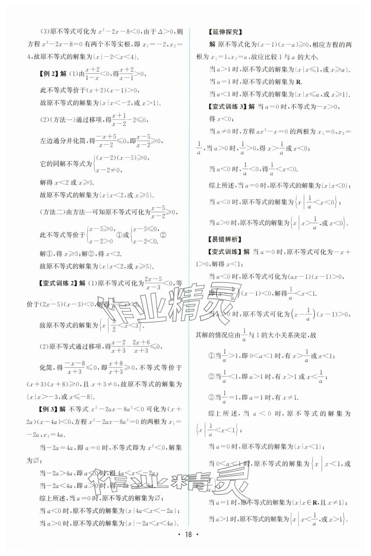 2023年同步測控優(yōu)化設(shè)計高中數(shù)學(xué)必修第一冊人教版增強版 參考答案第17頁