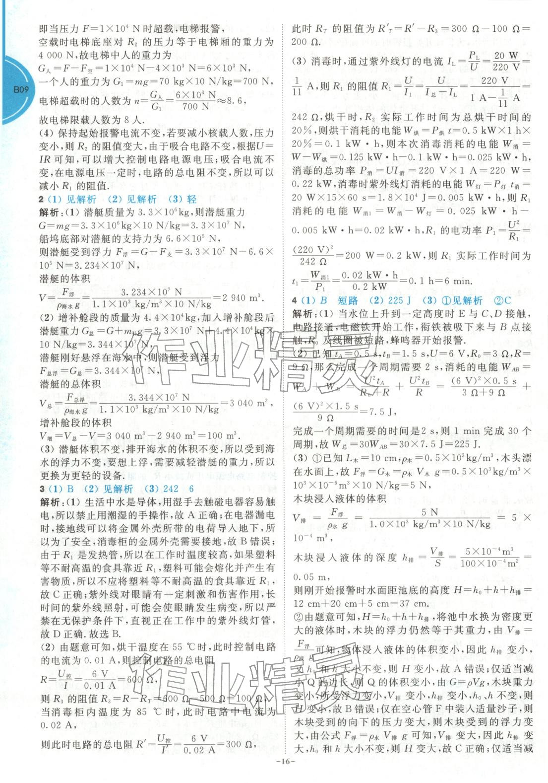 2026年江蘇13大市中考名卷優(yōu)選38套物理&nbsp;第16頁