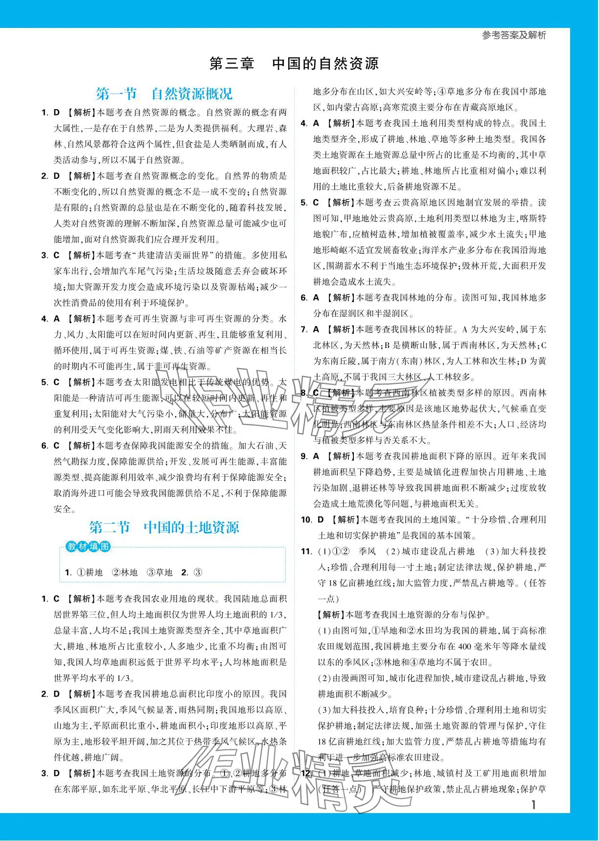 2023年基礎(chǔ)題與中考新考法八年級(jí)地理全一冊(cè)湘教版 參考答案第14頁(yè)