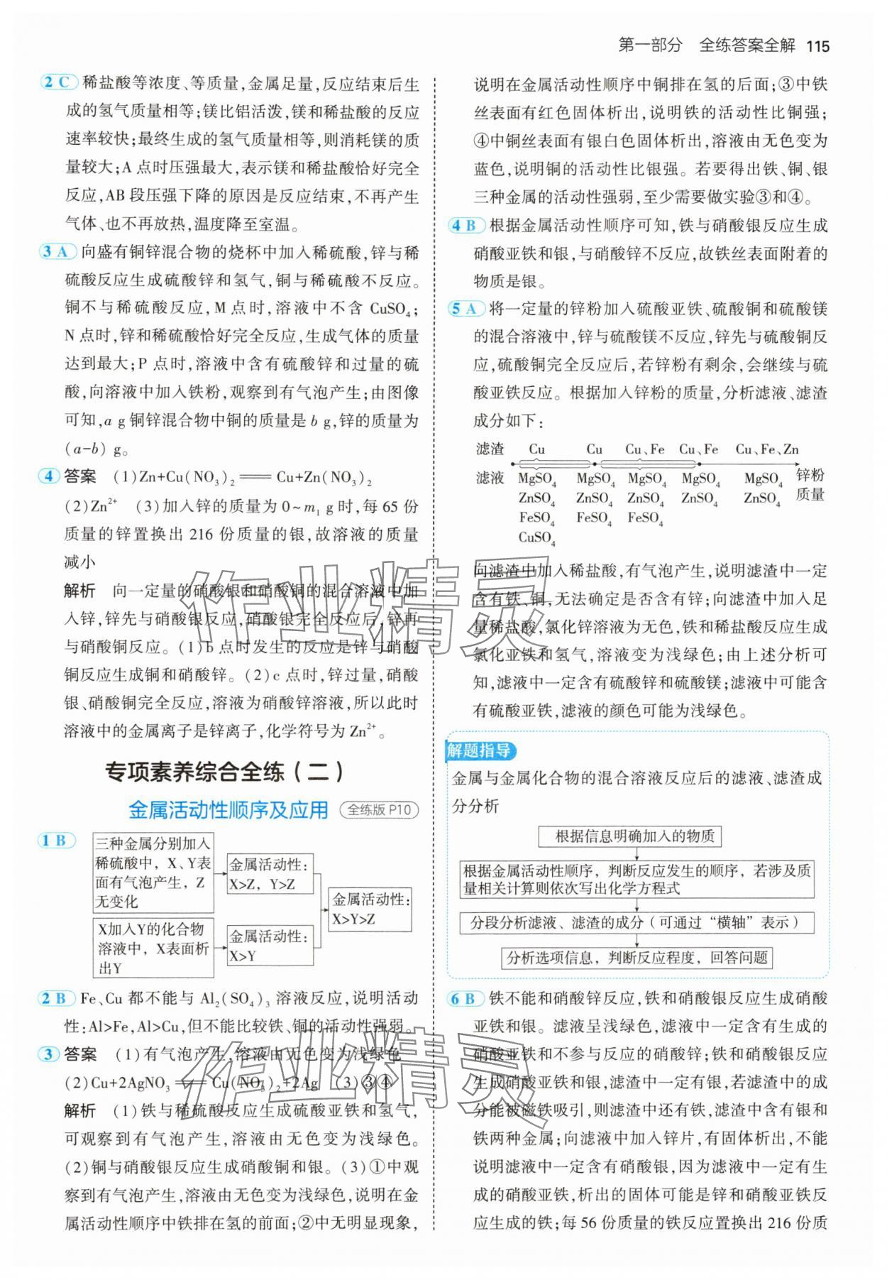 2025年5年中考3年模擬九年級化學(xué)下冊人教版 第5頁