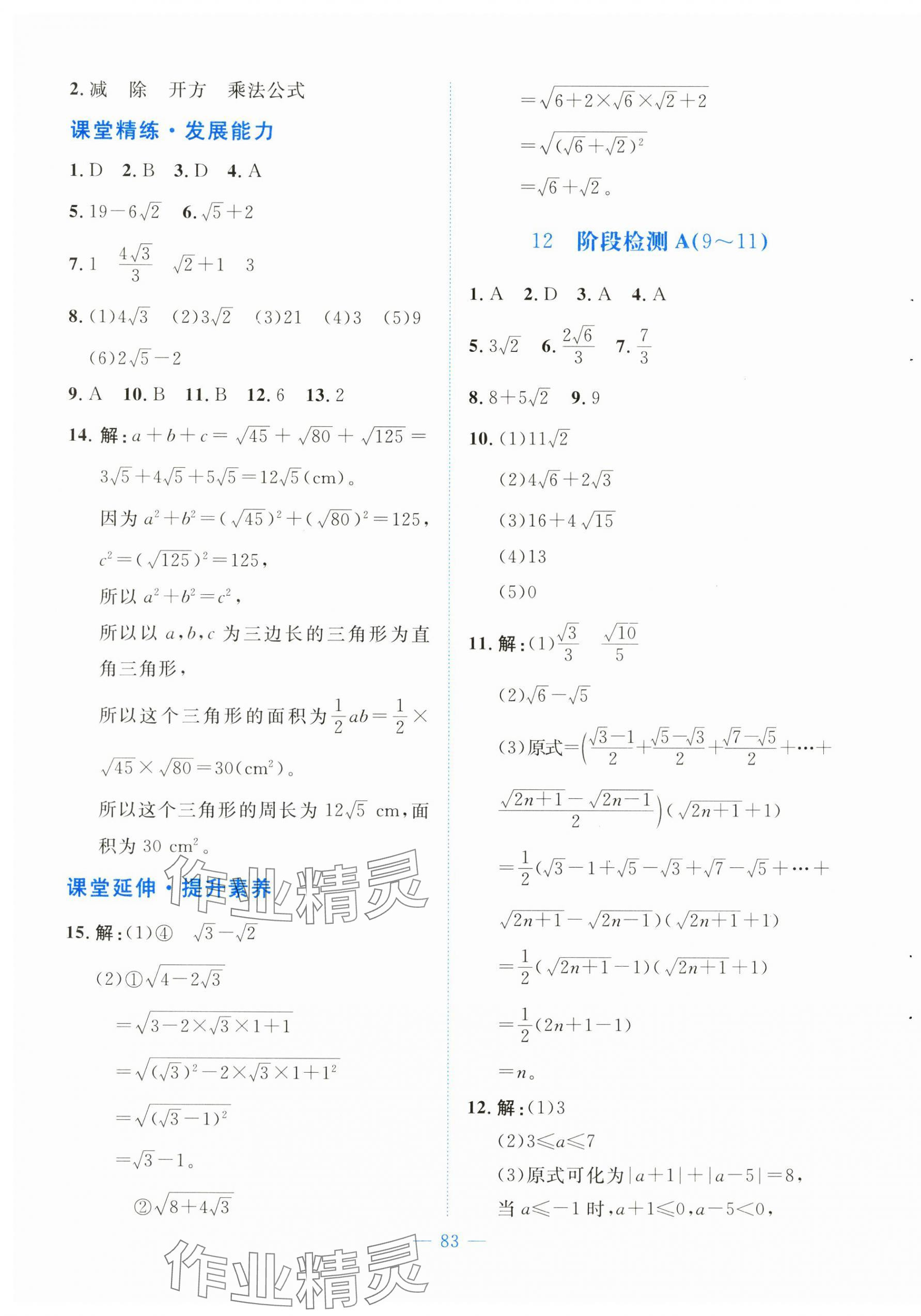 2025年課堂精練八年級(jí)數(shù)學(xué)上冊(cè)北師大版大慶專版 第15頁
