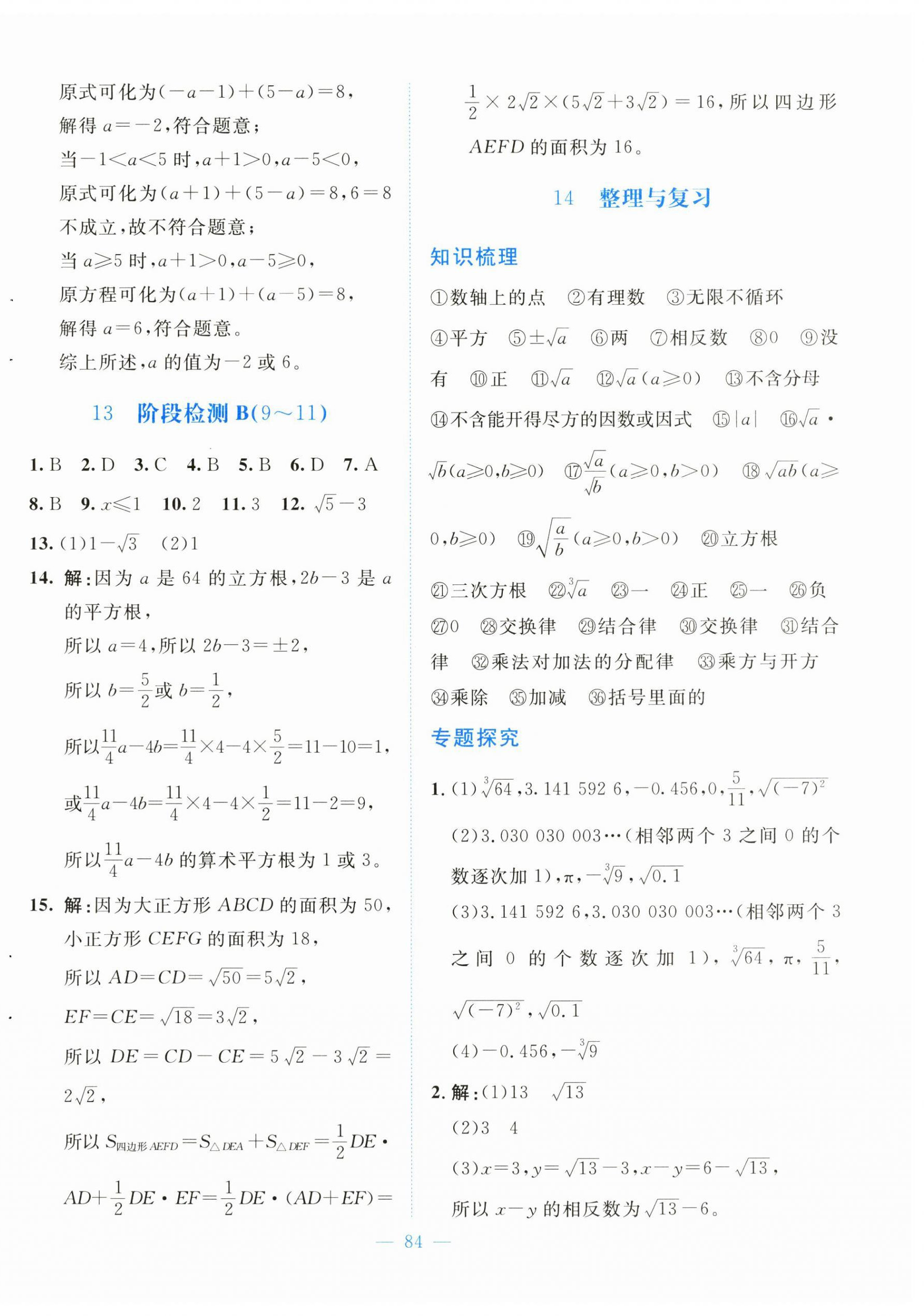 2025年課堂精練八年級(jí)數(shù)學(xué)上冊(cè)北師大版大慶專版 第16頁(yè)