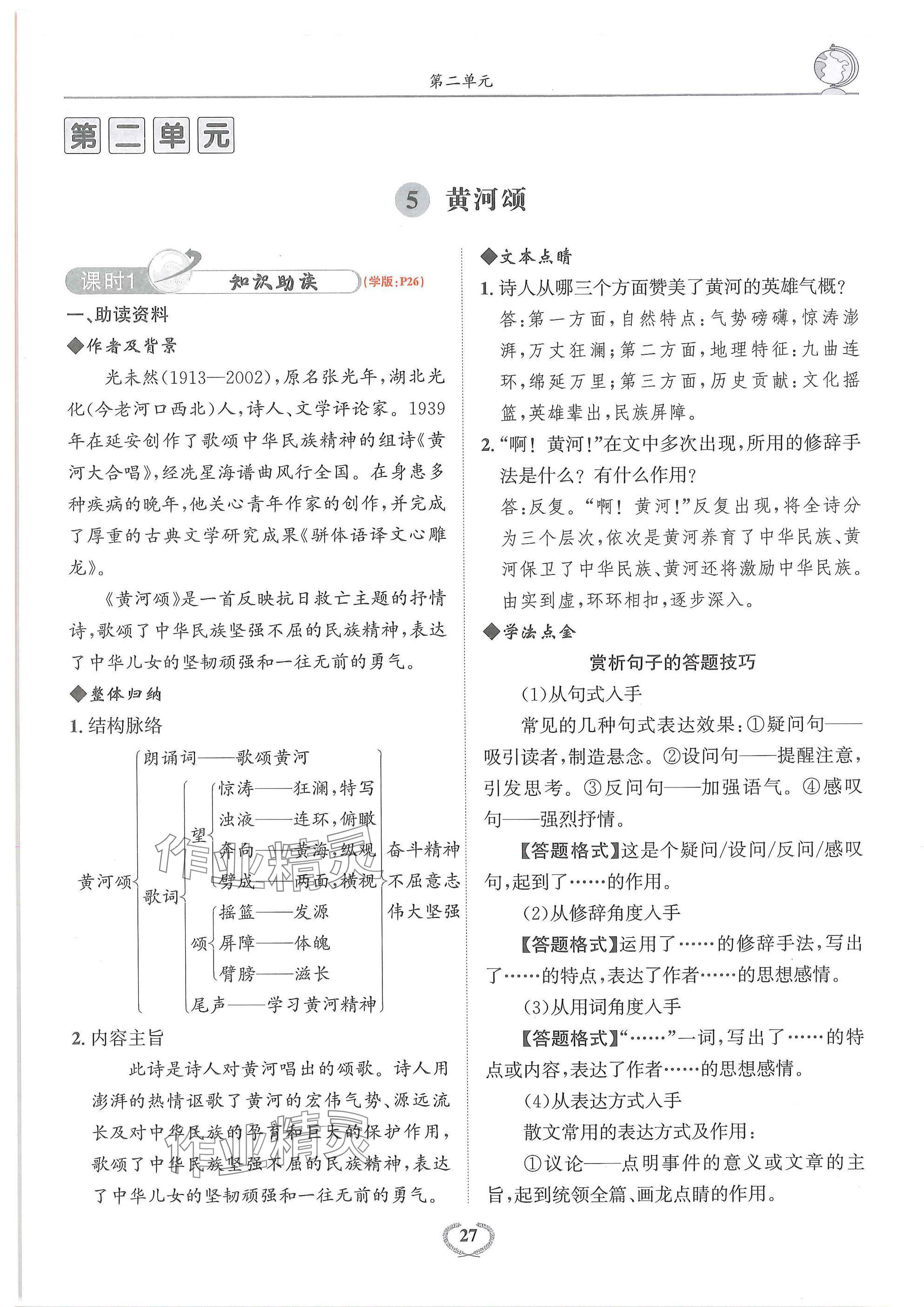 2025年驕子1號七年級語文下冊人教版 參考答案第27頁