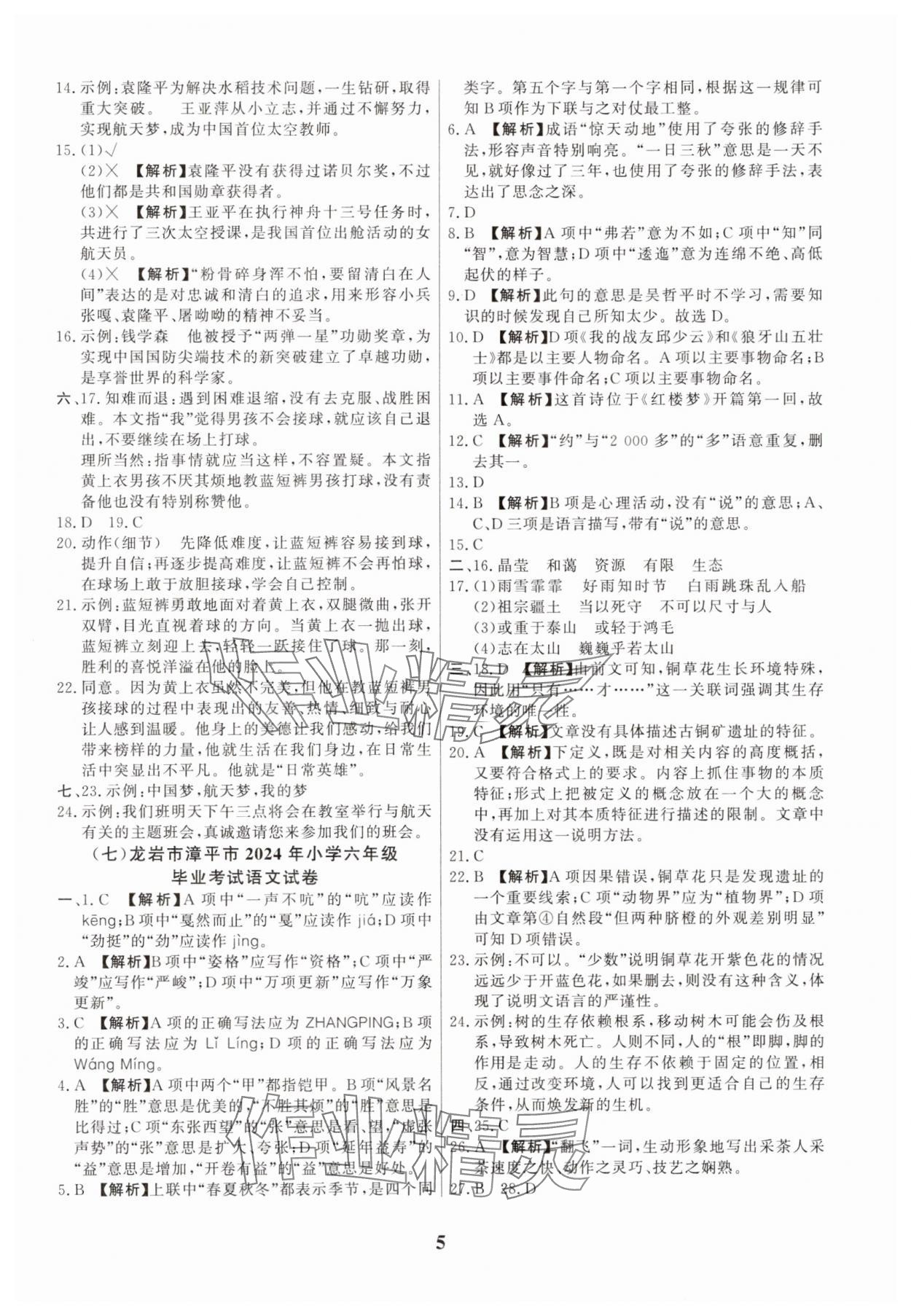 2025年素养快递六年级语文 参考答案第5页