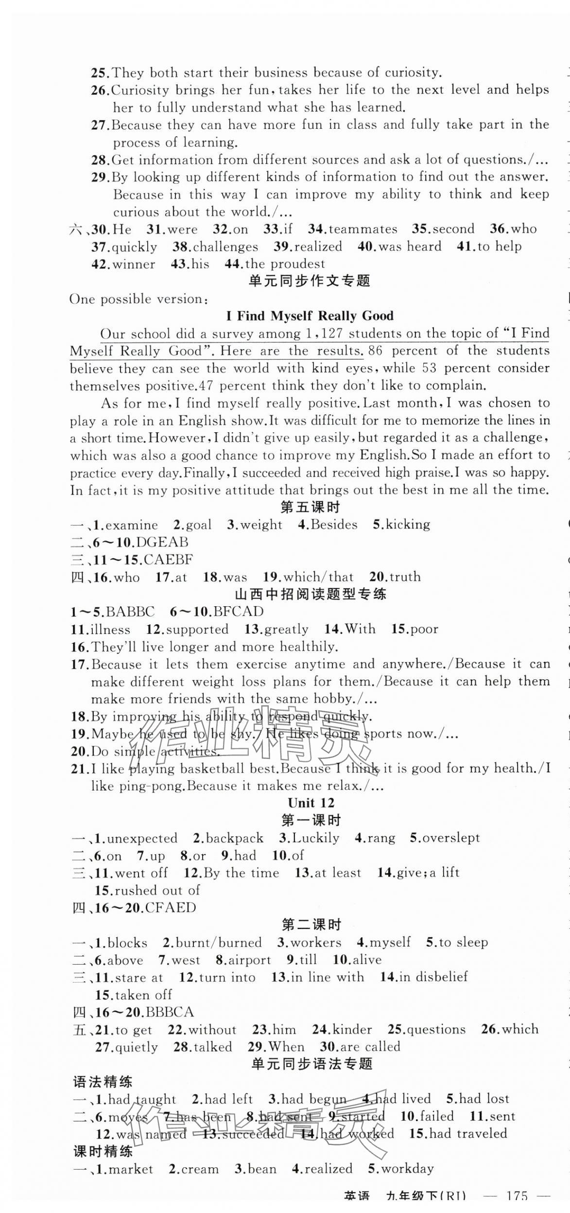 2024年黃岡金牌之路練闖考九年級(jí)英語下冊(cè)人教版山西專版 第4頁