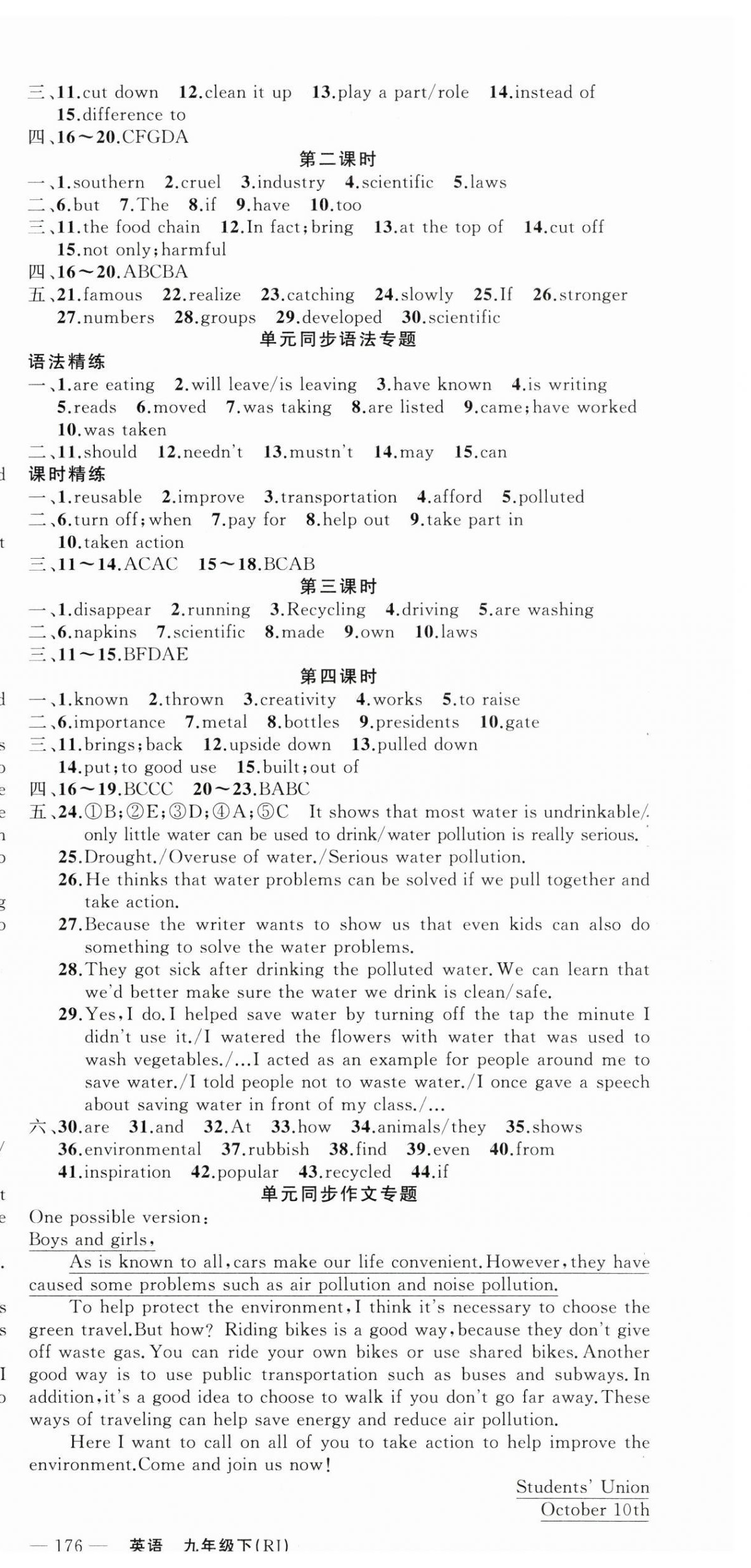 2024年黃岡金牌之路練闖考九年級(jí)英語(yǔ)下冊(cè)人教版山西專版 第6頁(yè)