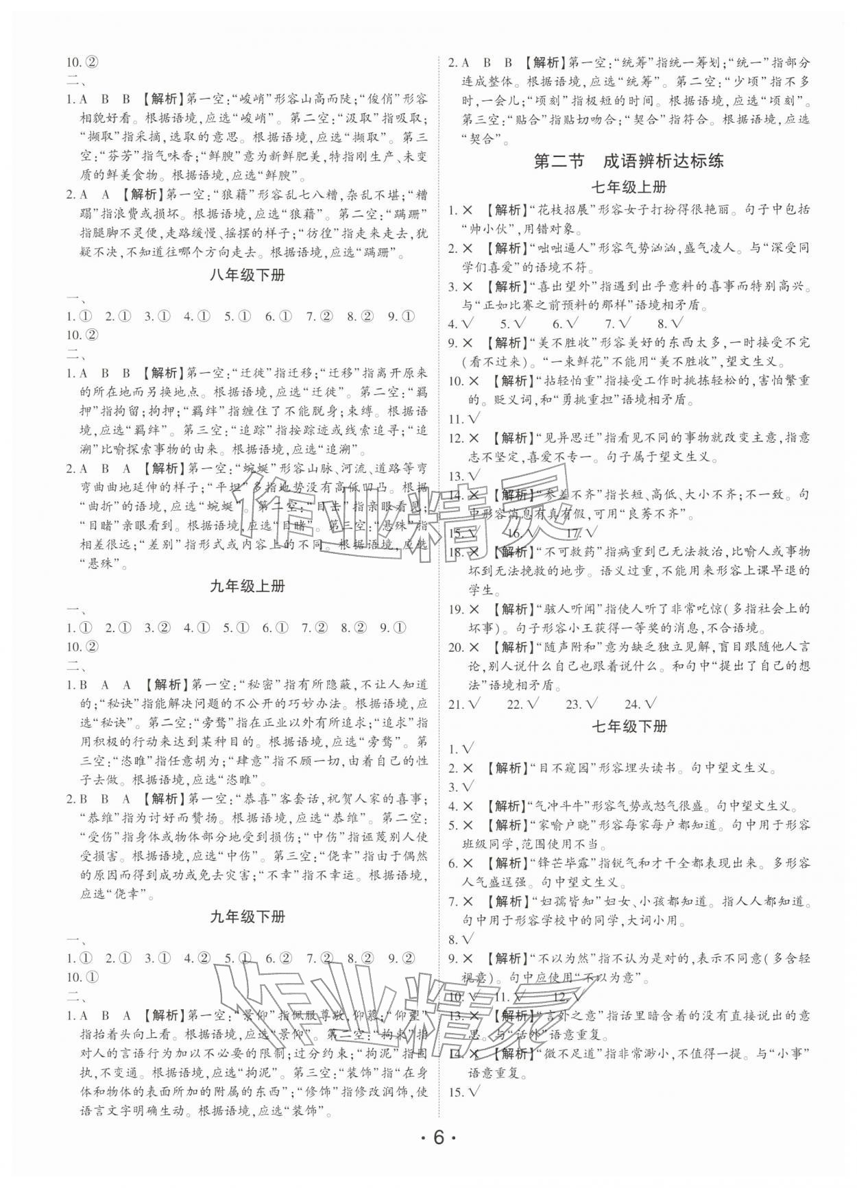 2026年语文总复习深圳专版&nbsp;第6页