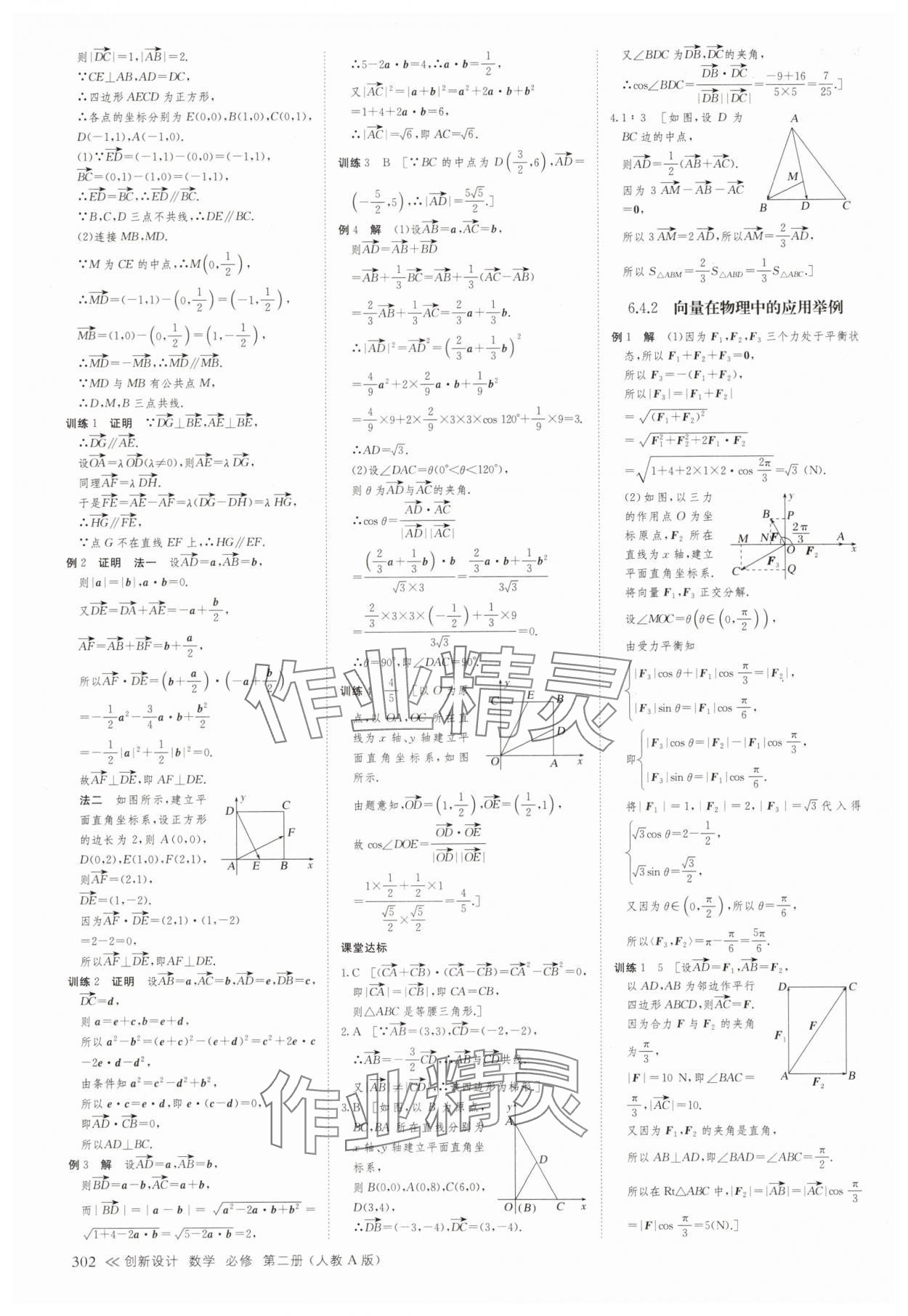 2025年創新設計高中數學必修第二冊人教版 參考答案第9頁