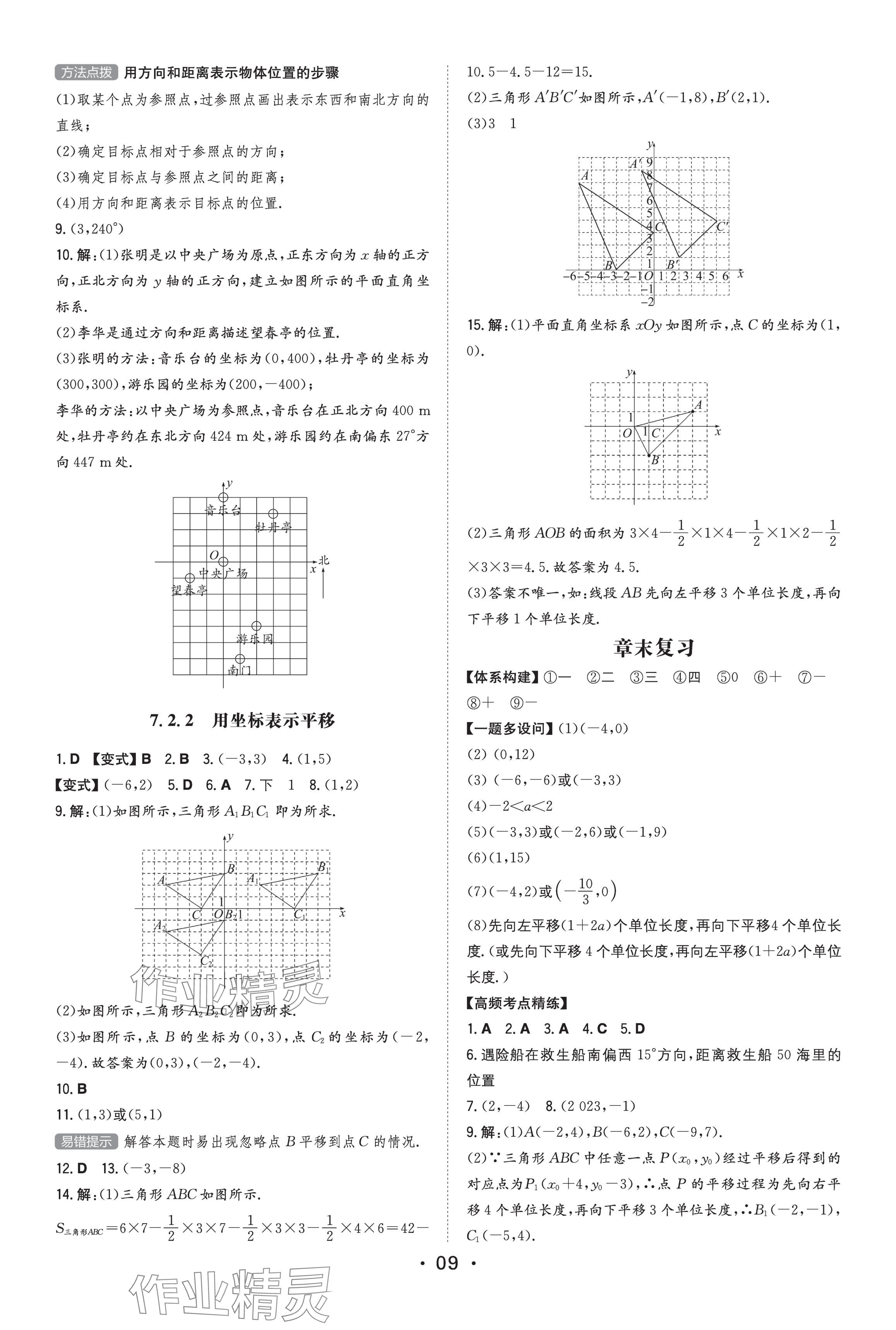 2023年一本同步訓(xùn)練七年級初中數(shù)學(xué)下冊人教版 參考答案第9頁