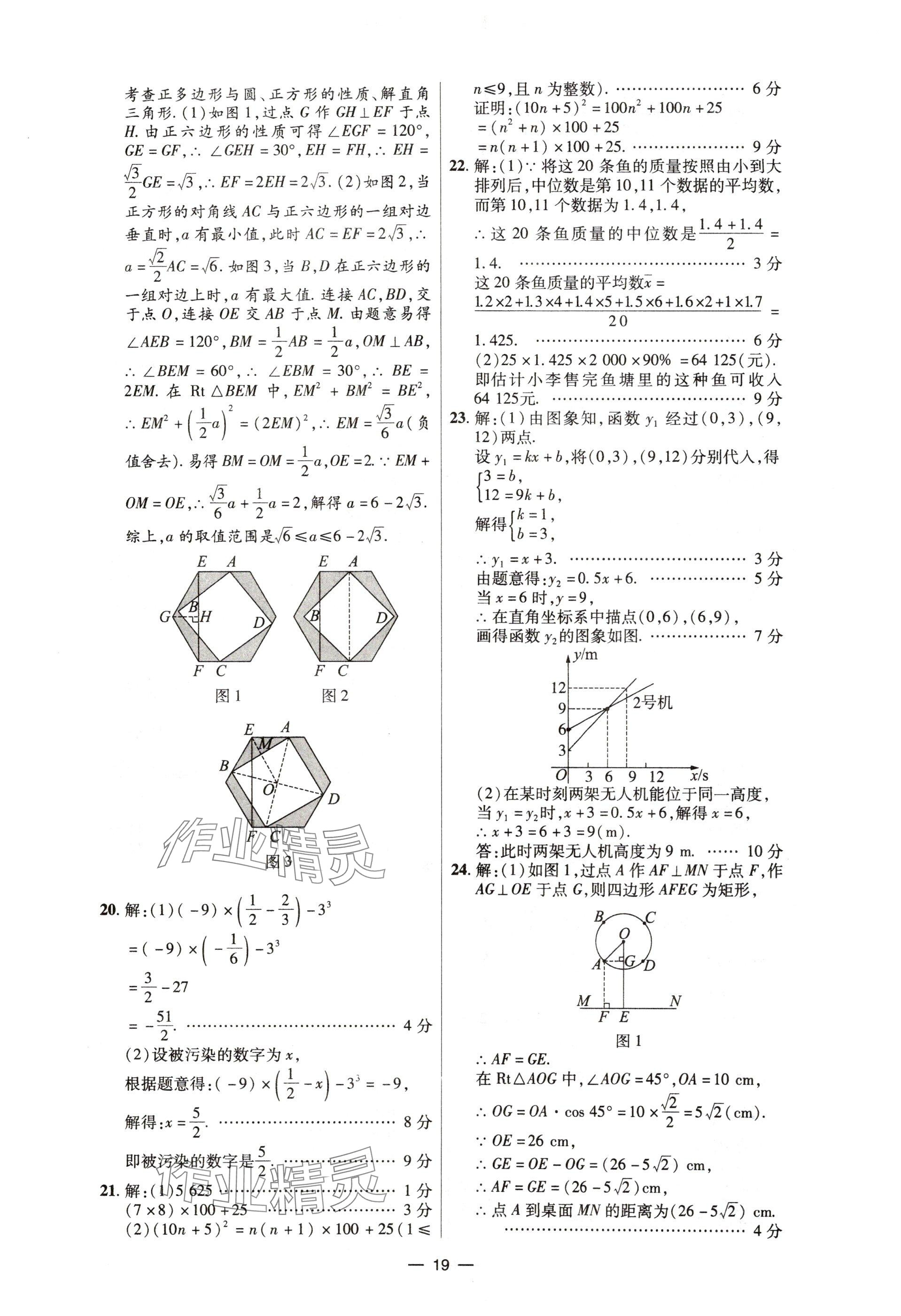 2025年中考试题精选延边出版社数学河北专版&nbsp;参考答案第19页