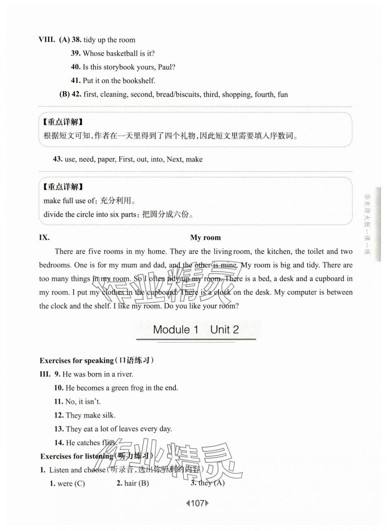 2025年華東師大版一課一練五年級英語下冊滬教版五四制 參考答案第3頁