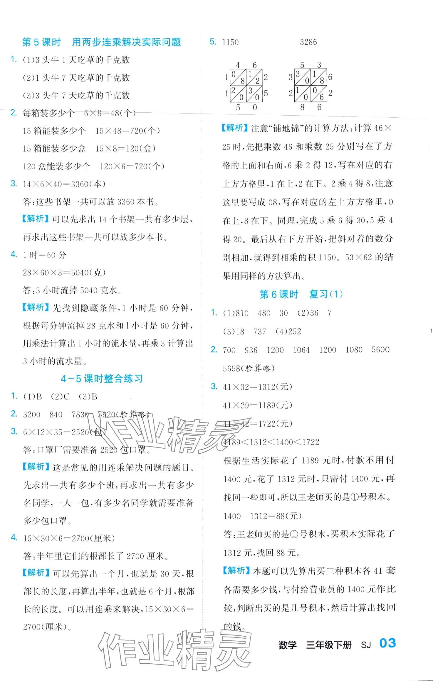 2024年課課通同步隨堂檢測三年級(jí)數(shù)學(xué)下冊(cè)蘇教版 第3頁